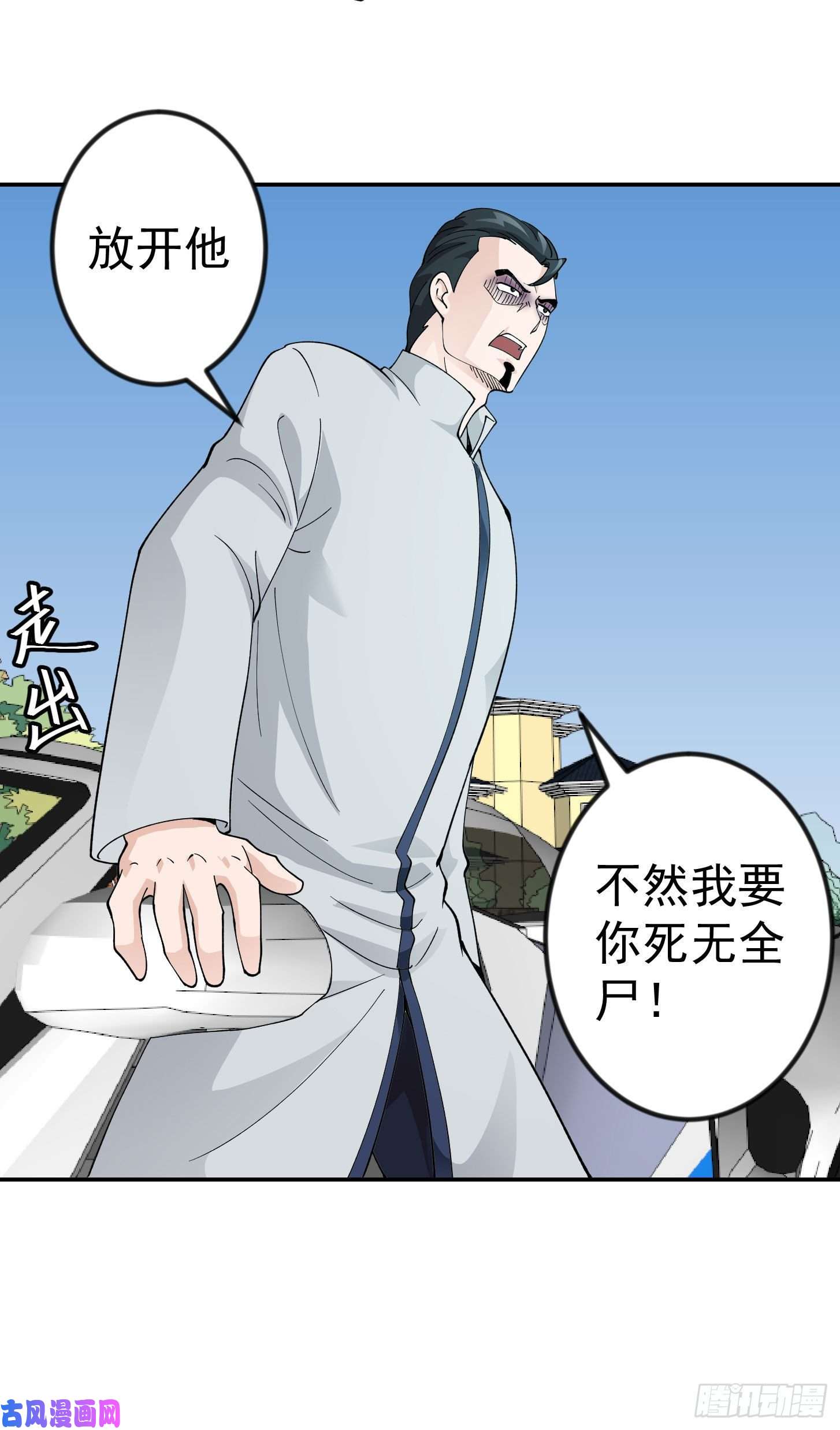 我不过是个大罗金仙第30话 宗师是什么蝼蚁？
