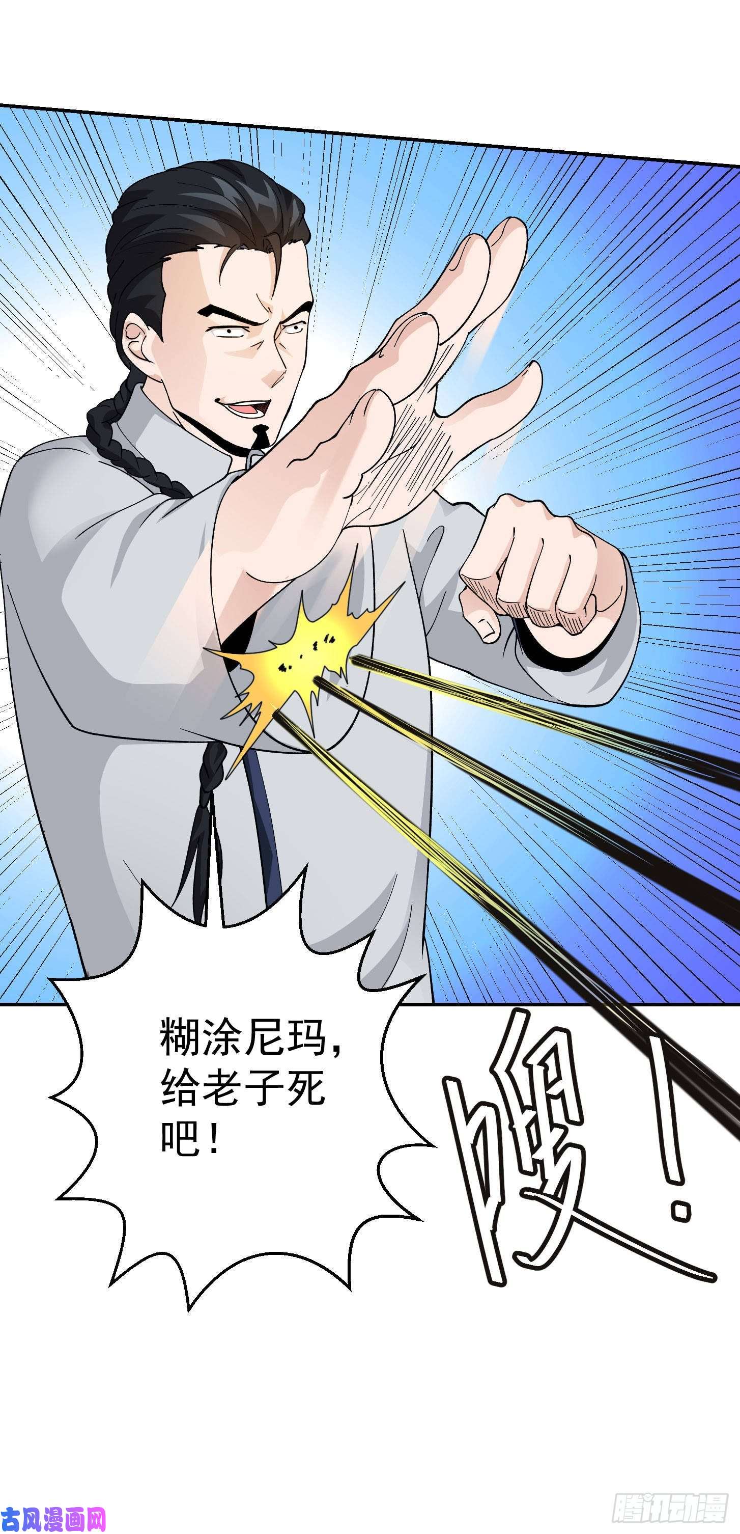 我不过是个大罗金仙第30话 宗师是什么蝼蚁？
