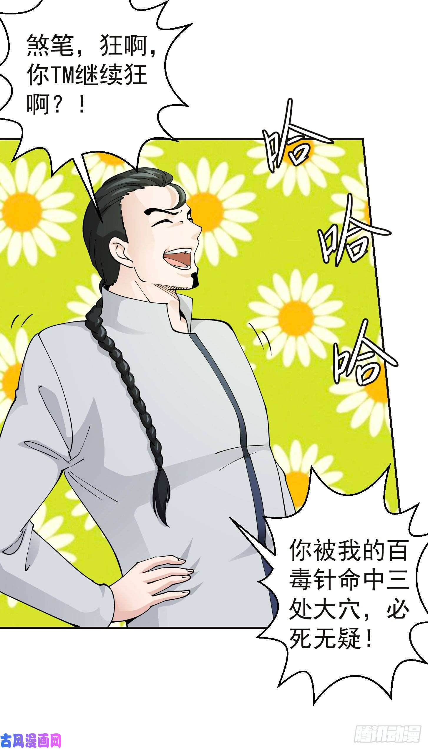 我不过是个大罗金仙第31话 我只是太无聊了