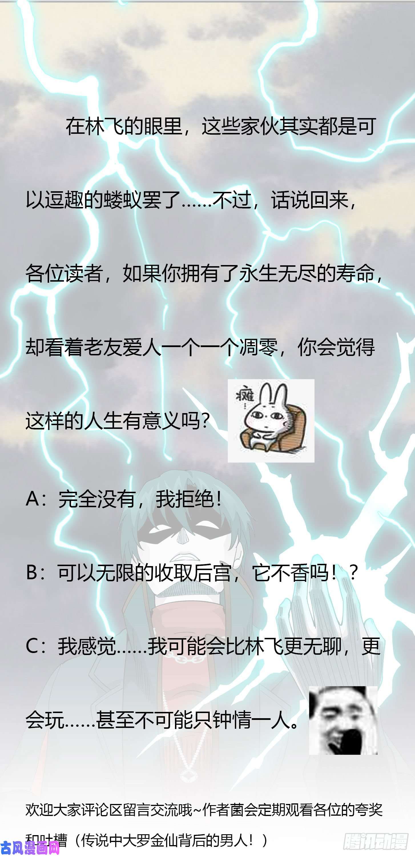 我不过是个大罗金仙第31话 我只是太无聊了