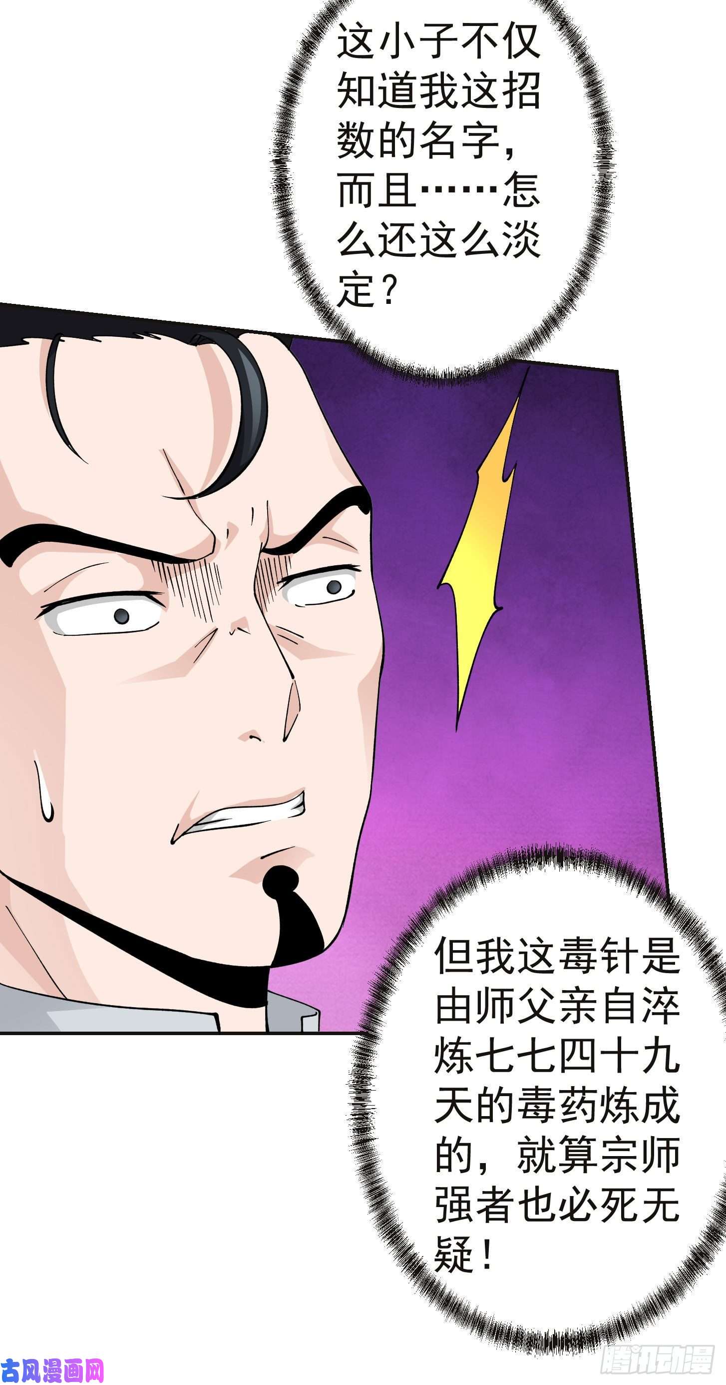 我不过是个大罗金仙第31话 我只是太无聊了