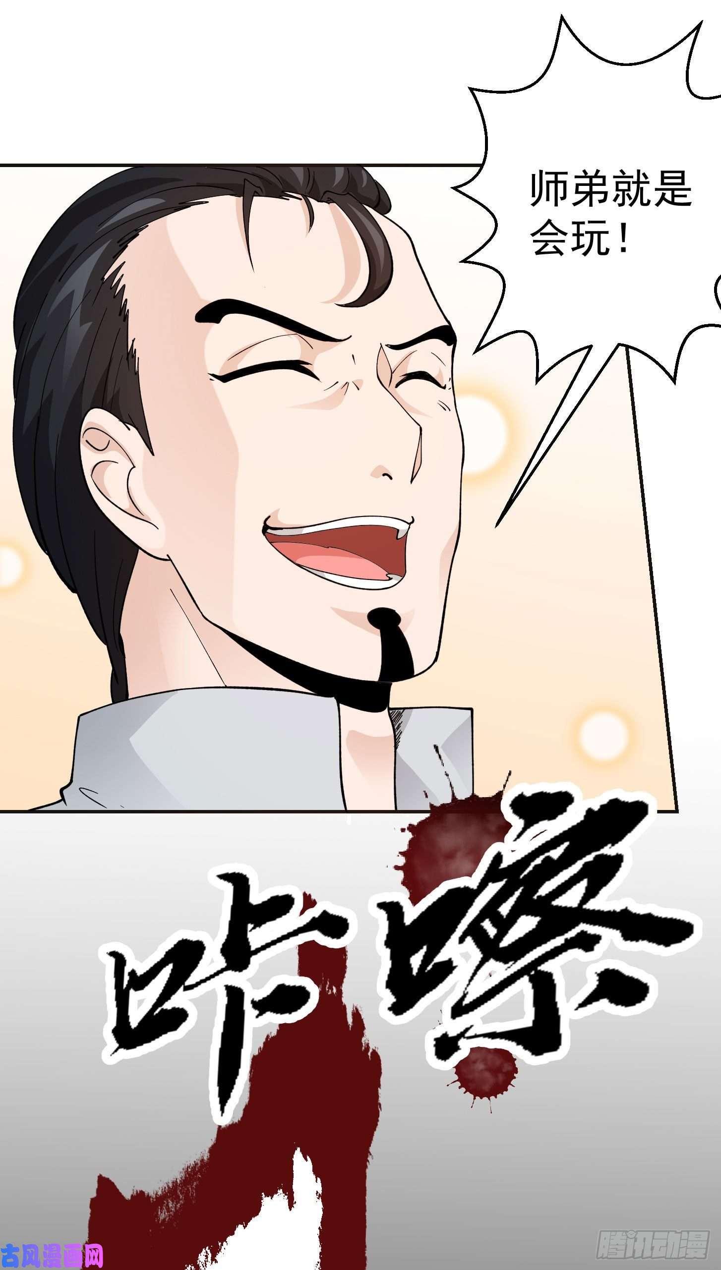 我不过是个大罗金仙第31话 我只是太无聊了
