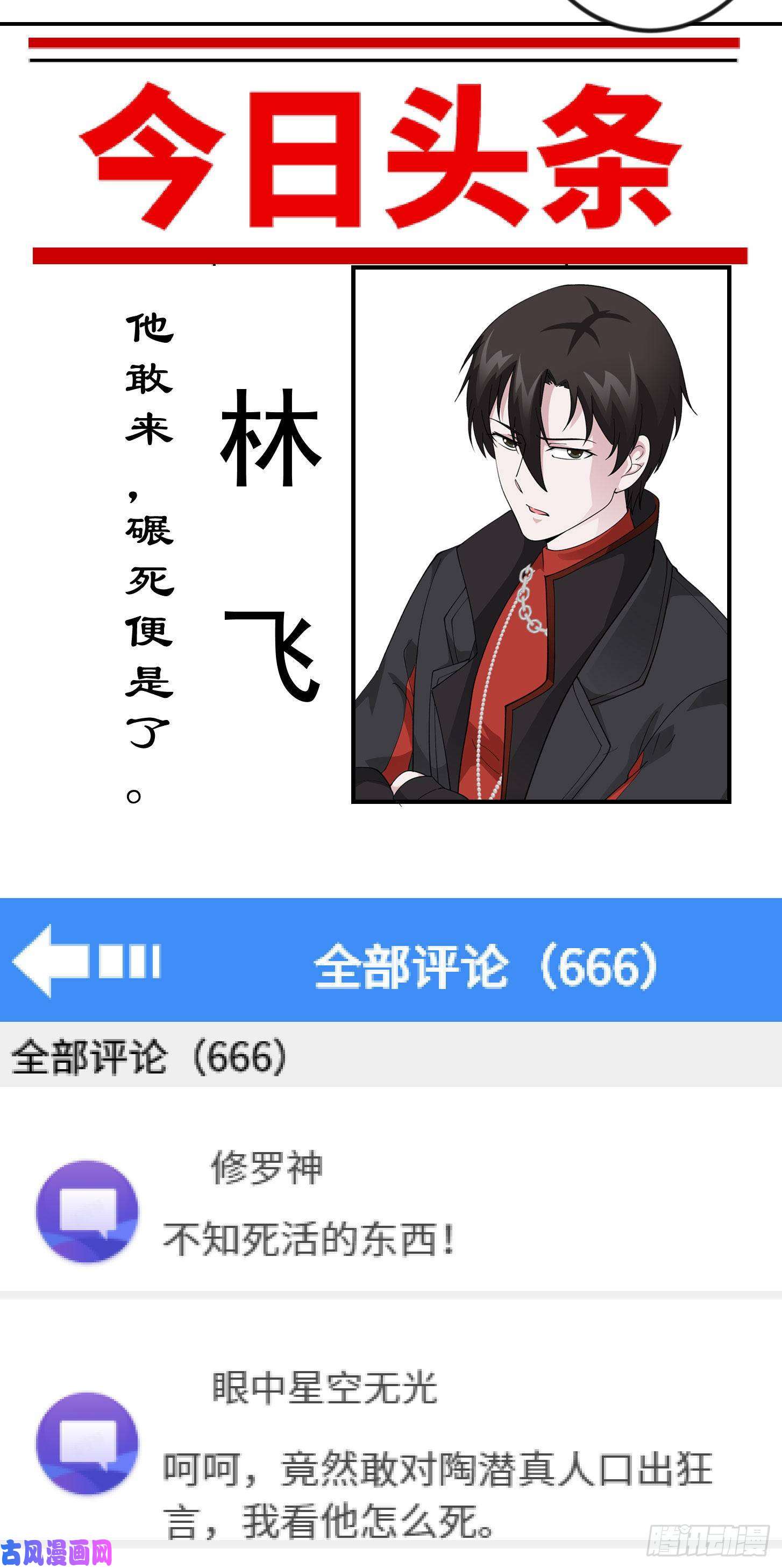 我不过是个大罗金仙第32话 愈演愈烈！