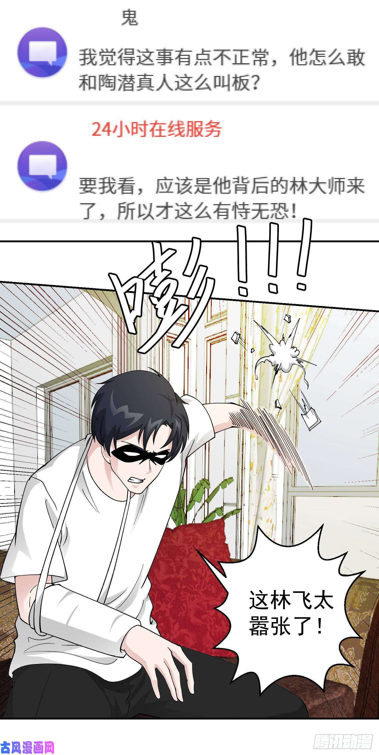 我不过是个大罗金仙第32话 愈演愈烈！