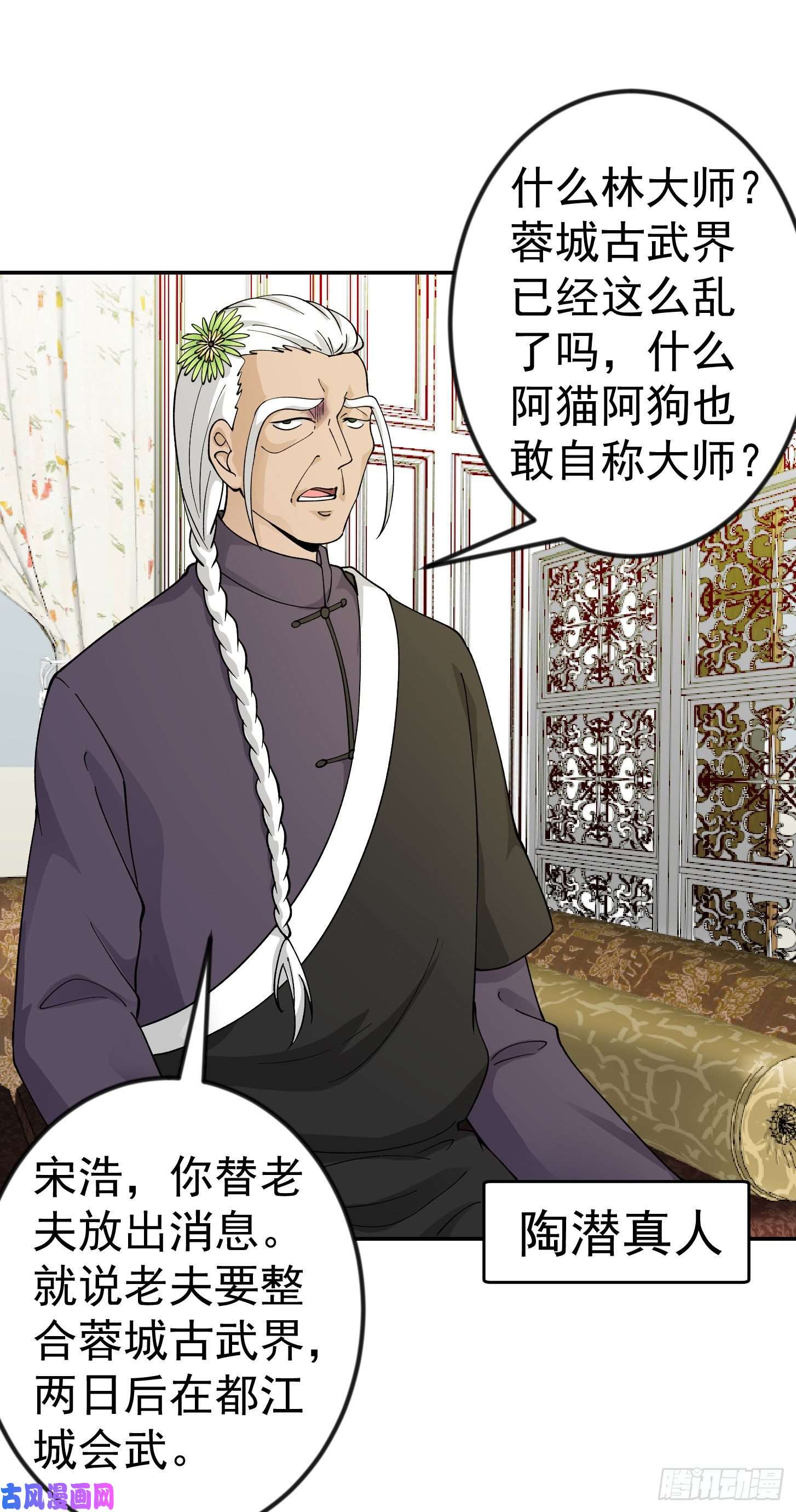 我不过是个大罗金仙第32话 愈演愈烈！