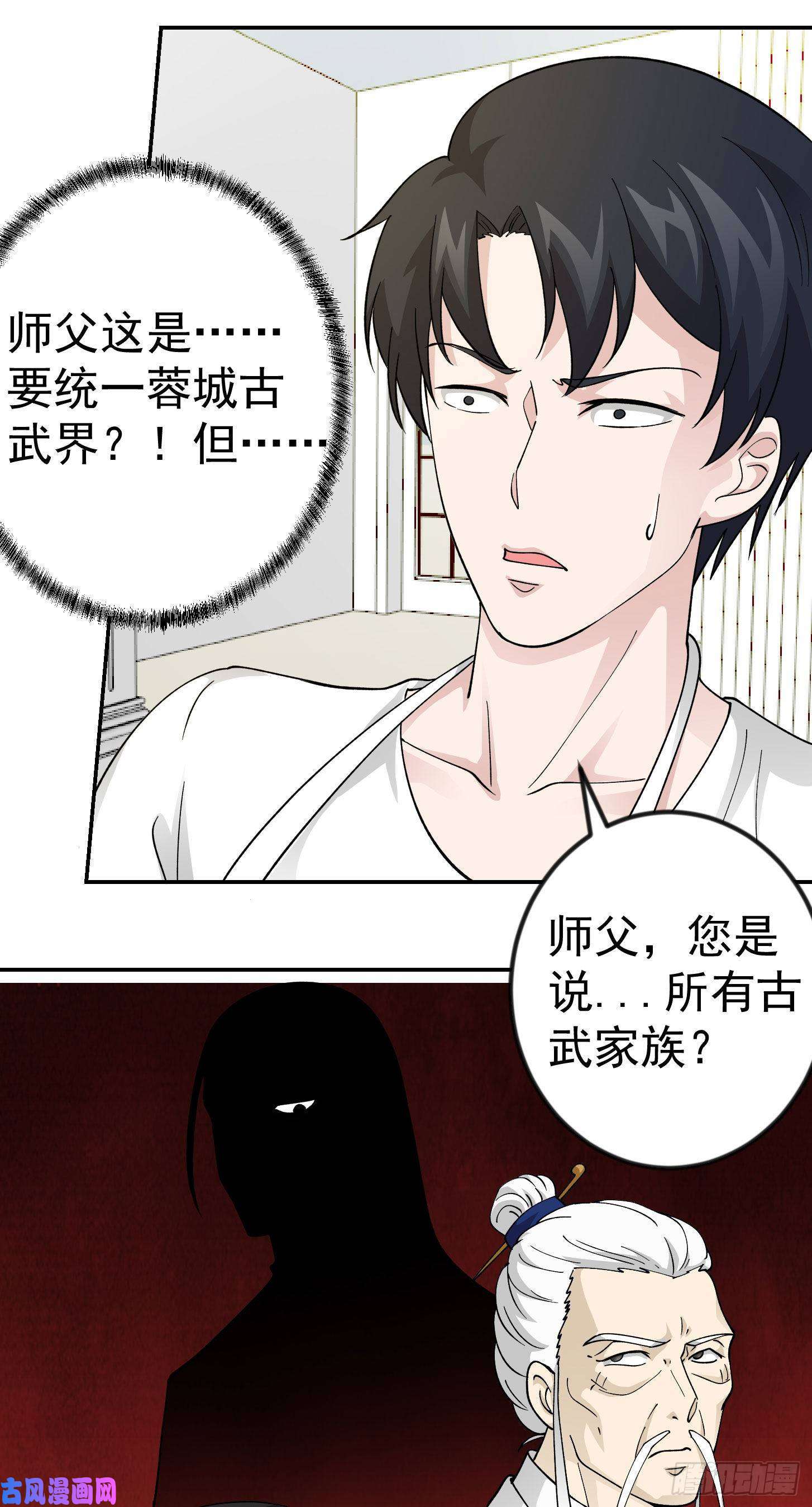 我不过是个大罗金仙第32话 愈演愈烈！