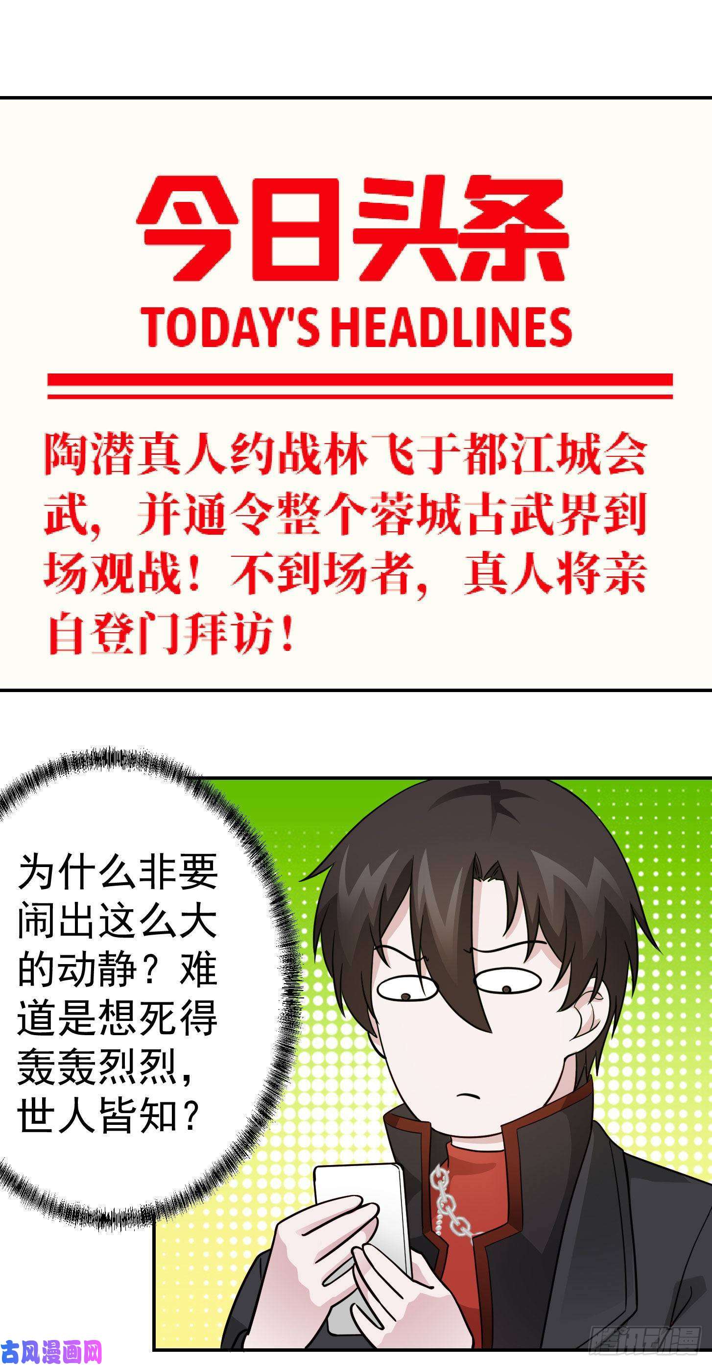 我不过是个大罗金仙第32话 愈演愈烈！