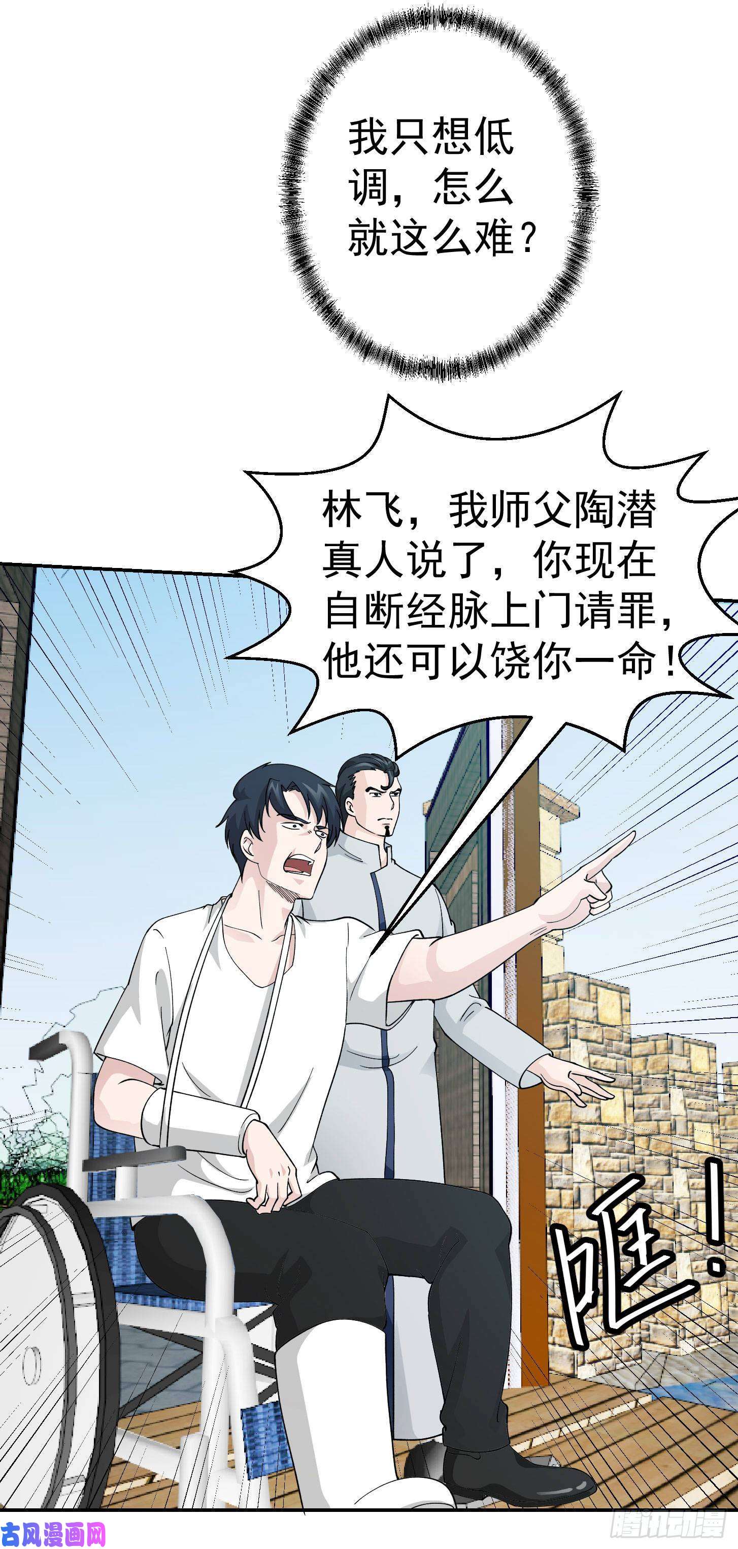 我不过是个大罗金仙第32话 愈演愈烈！