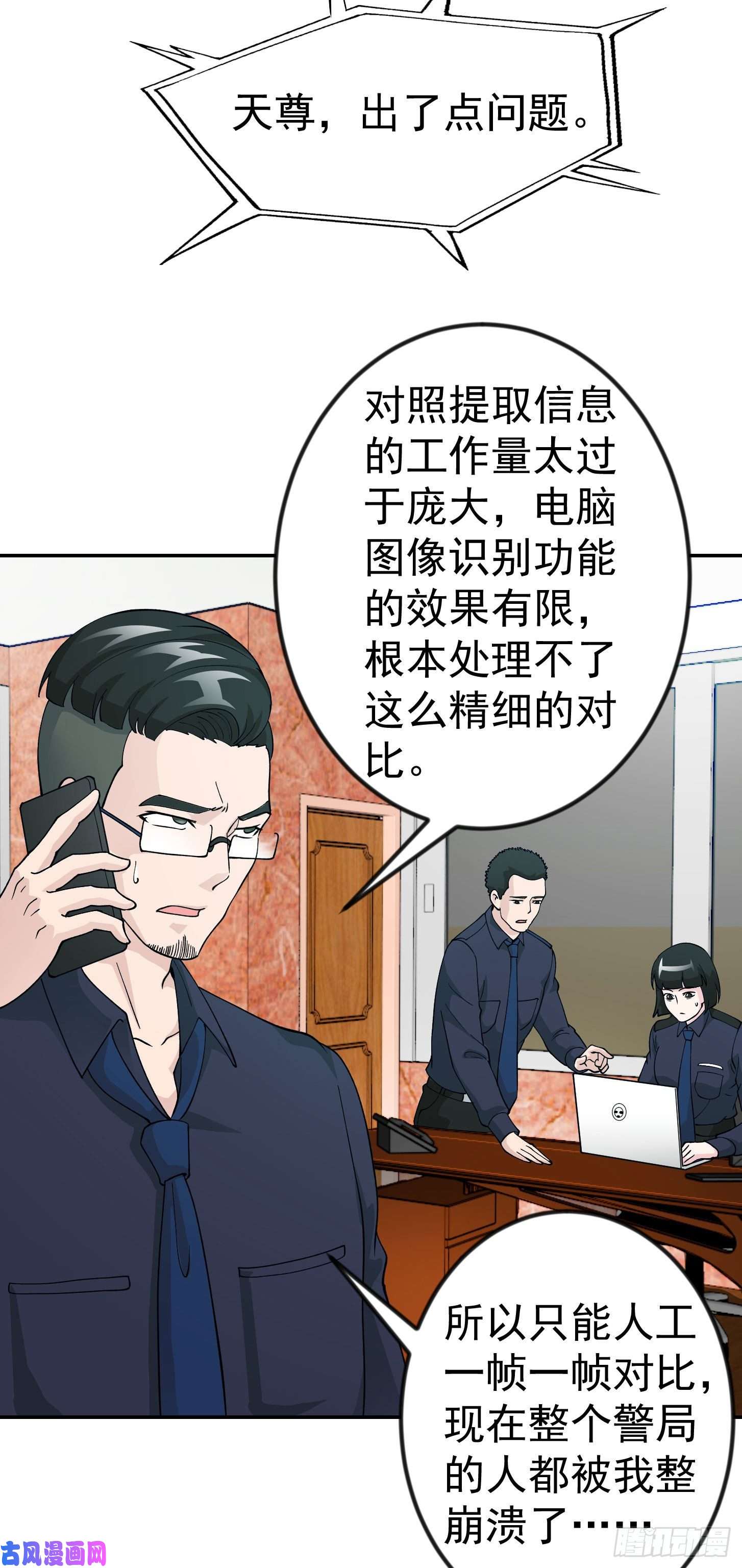 我不过是个大罗金仙第32话 愈演愈烈！