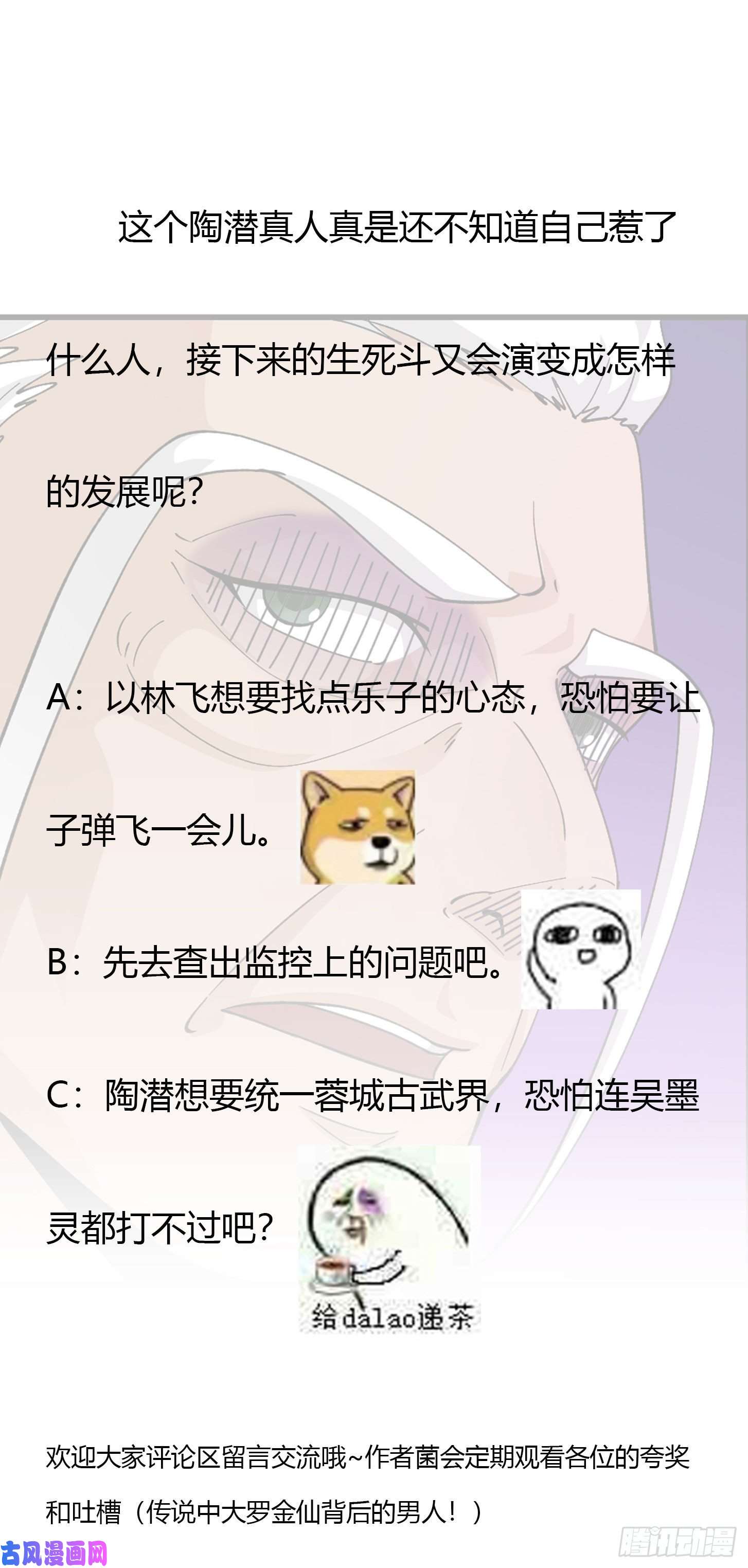 我不过是个大罗金仙第32话 愈演愈烈！