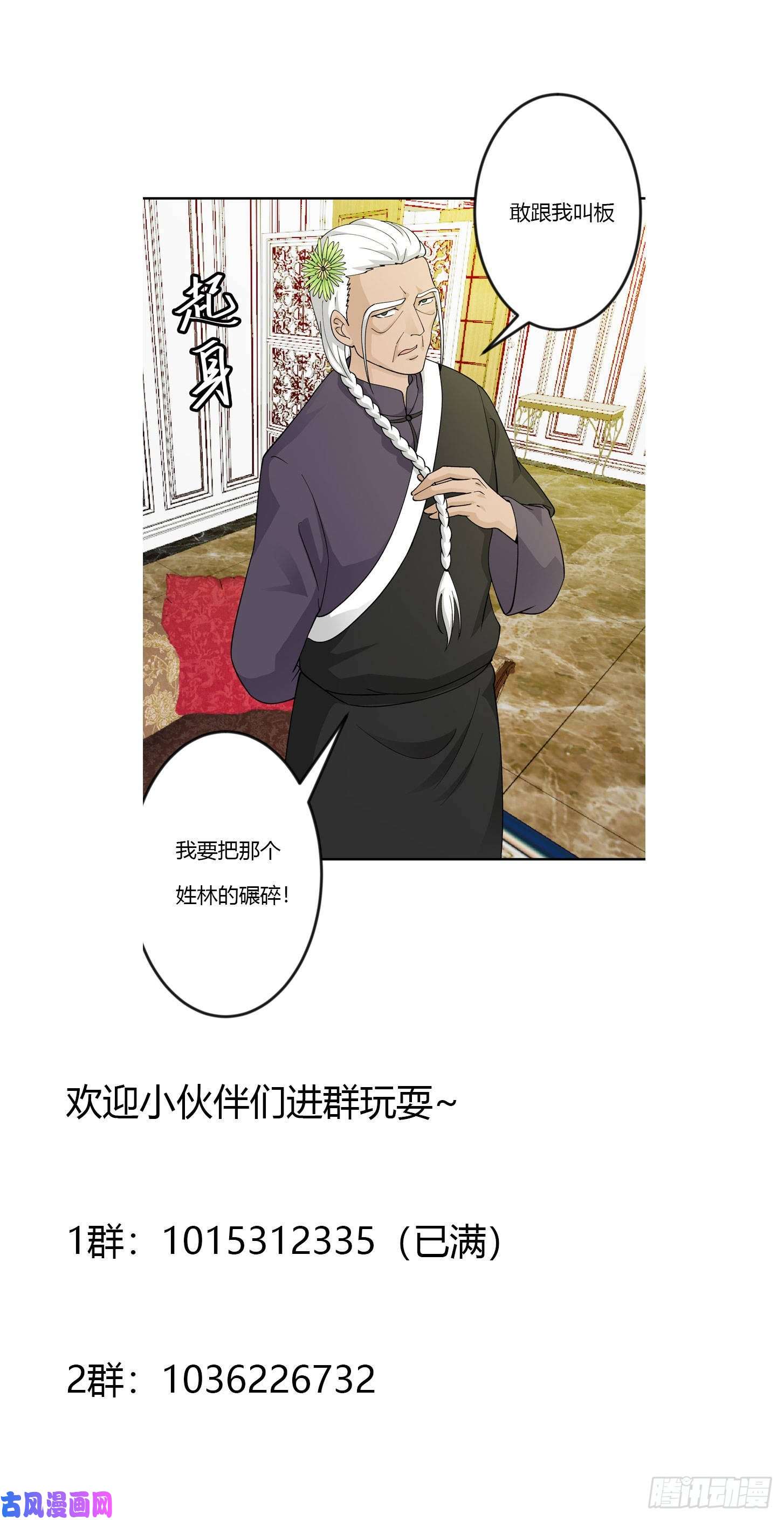我不过是个大罗金仙第32话 愈演愈烈！