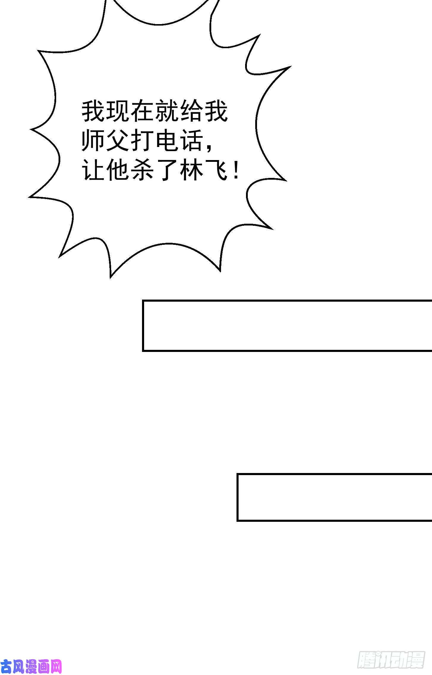 我不过是个大罗金仙第32话 愈演愈烈！