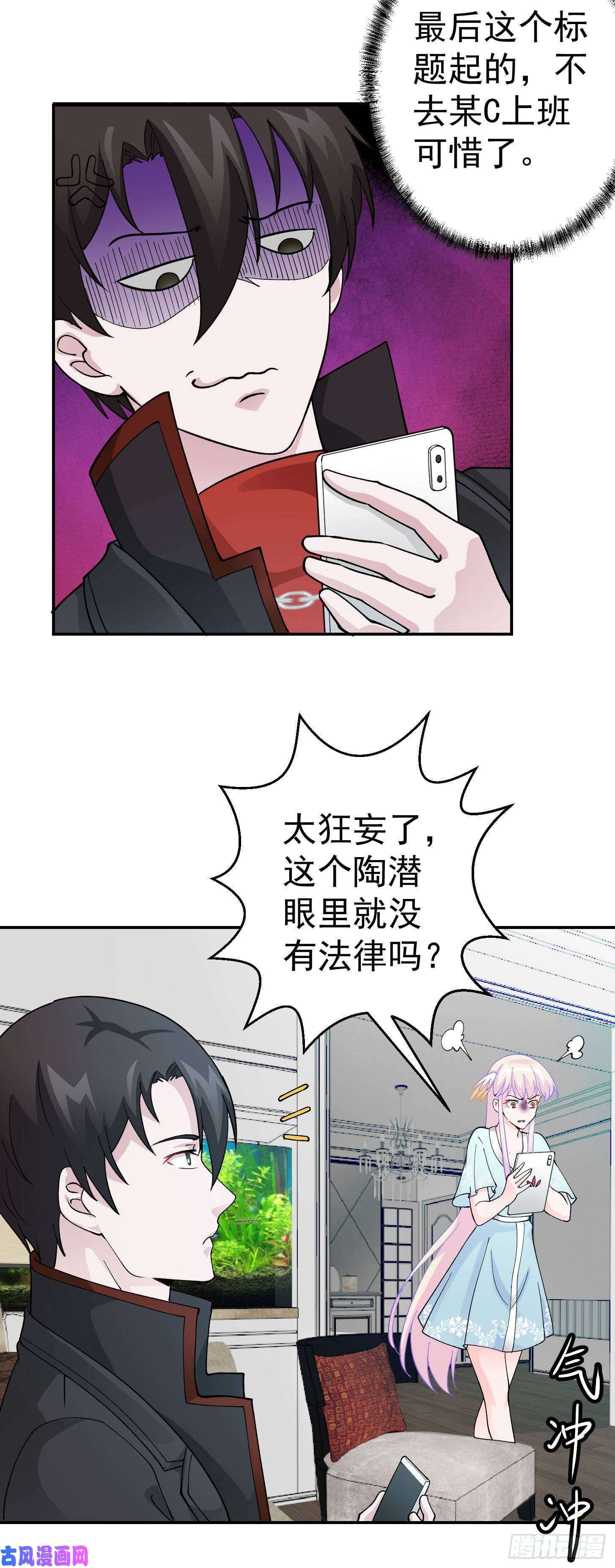 我不过是个大罗金仙第32话 愈演愈烈！