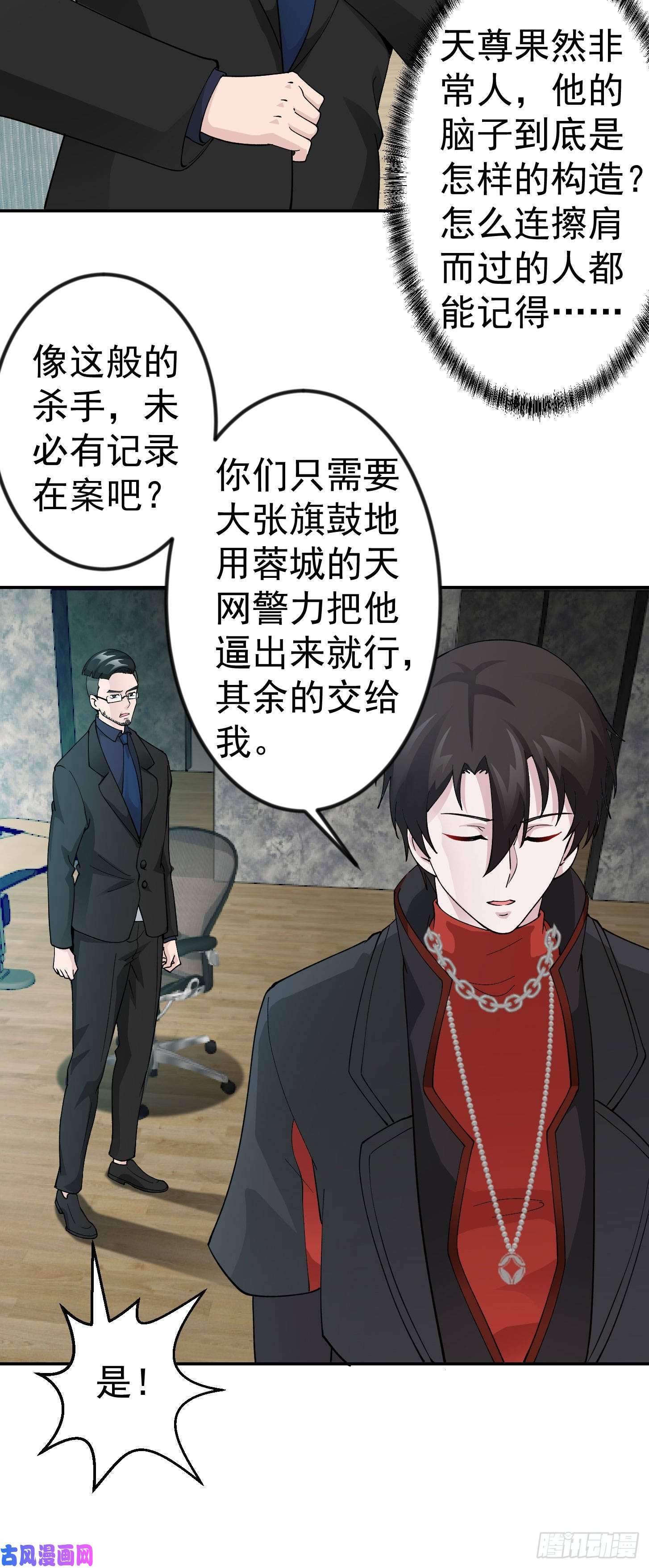 我不过是个大罗金仙第33话 统一蓉城古武界