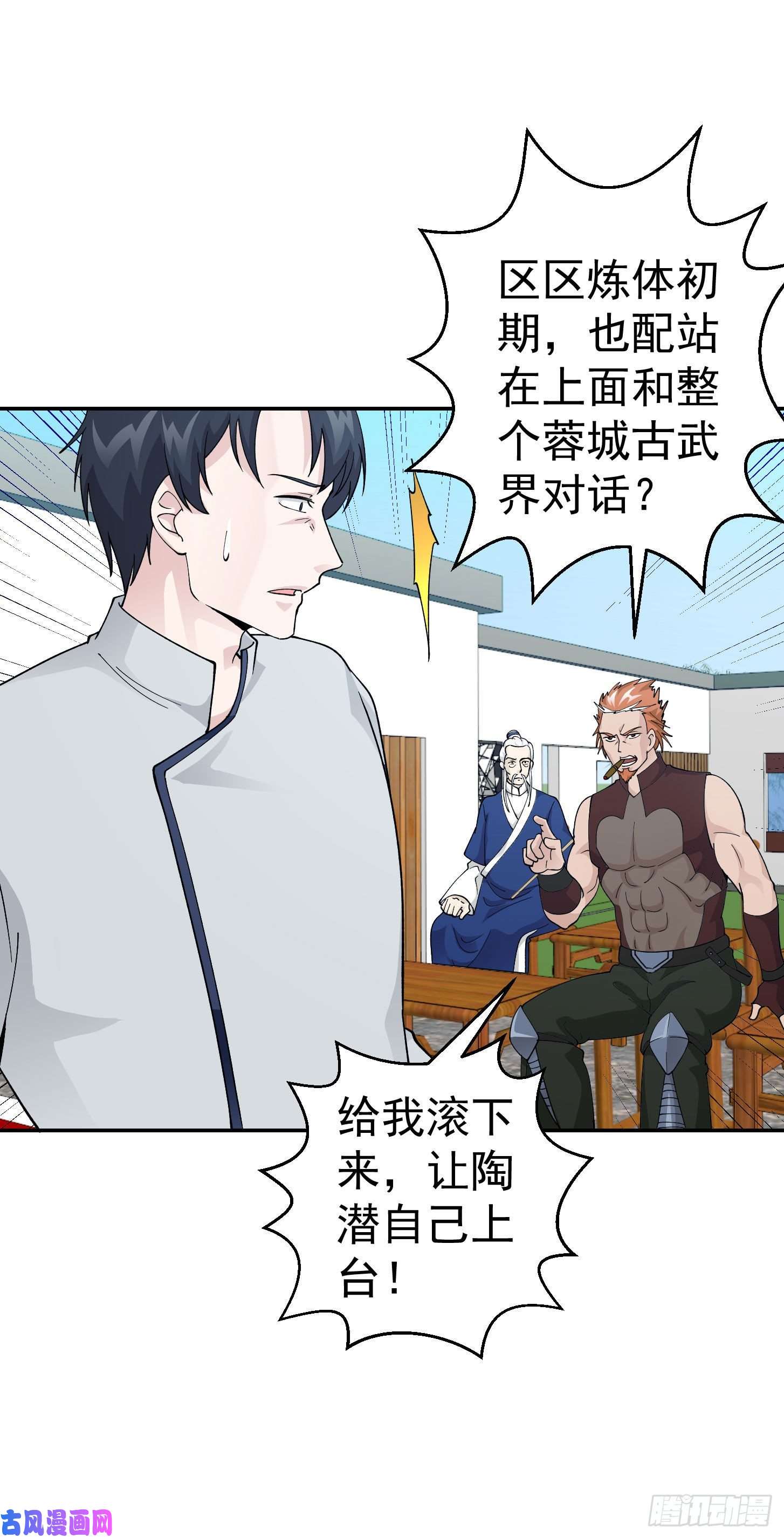 我不过是个大罗金仙第33话 统一蓉城古武界