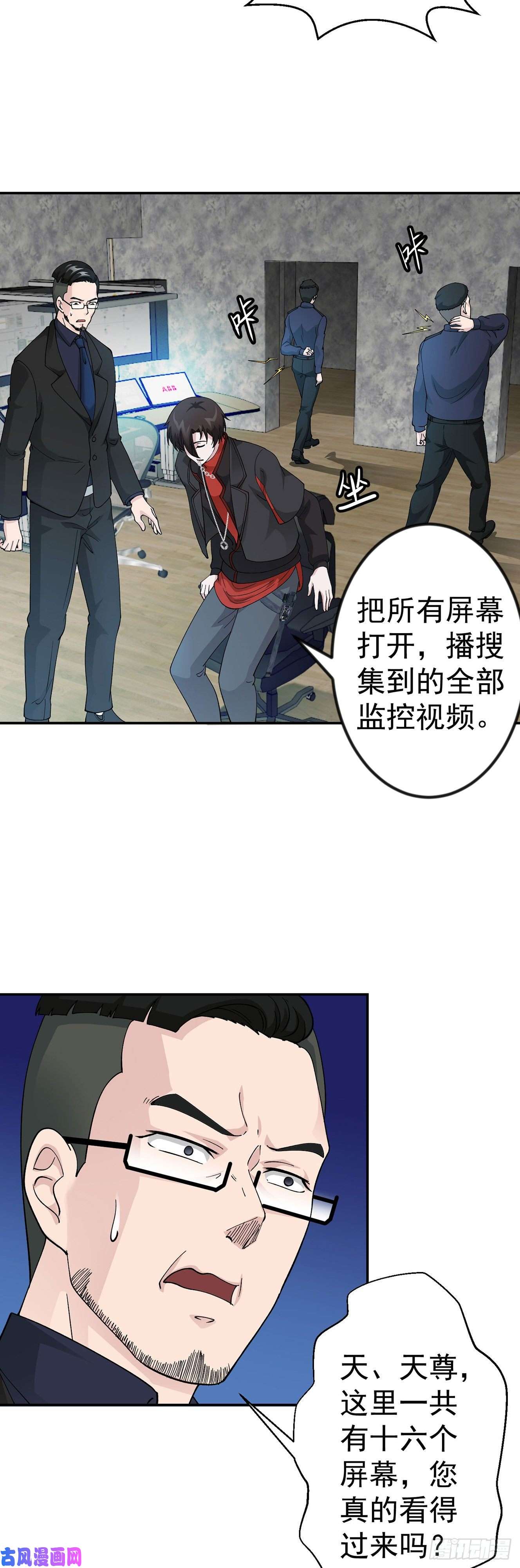 我不过是个大罗金仙第33话 统一蓉城古武界