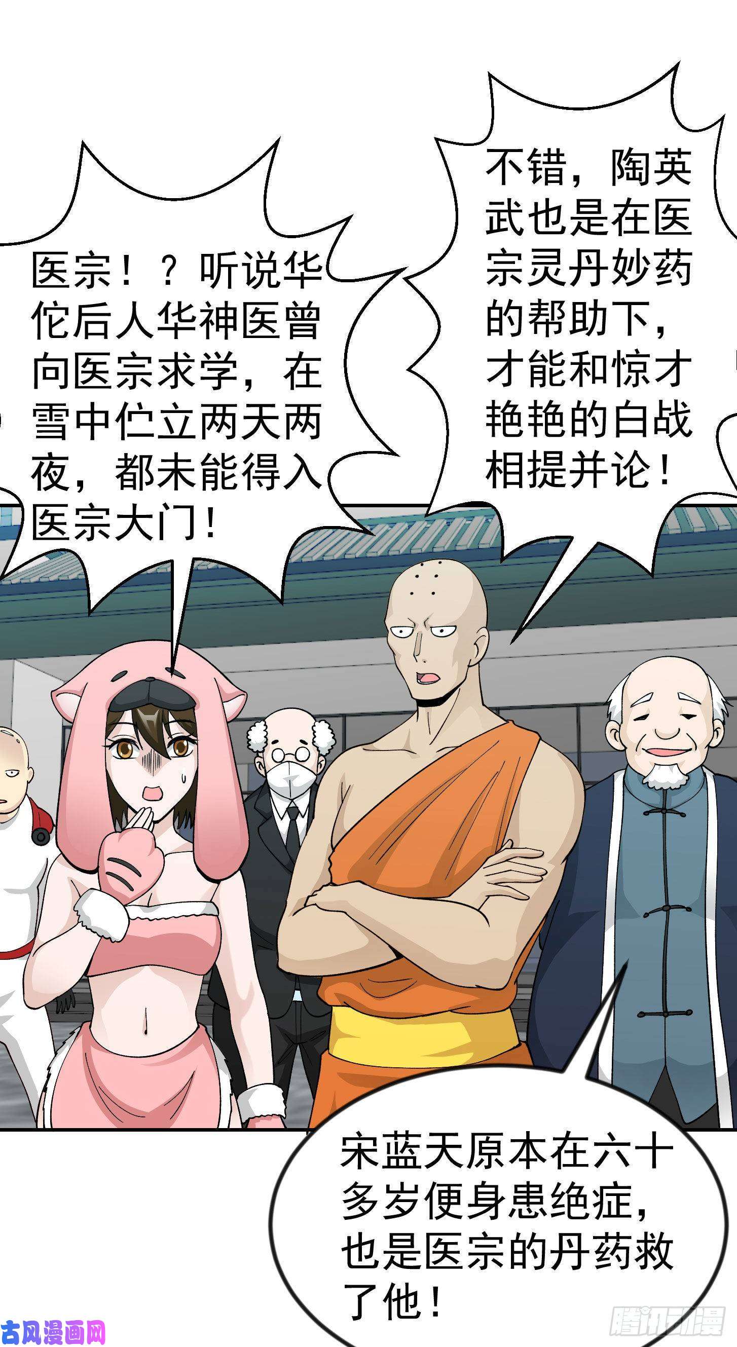 我不过是个大罗金仙第33话 统一蓉城古武界