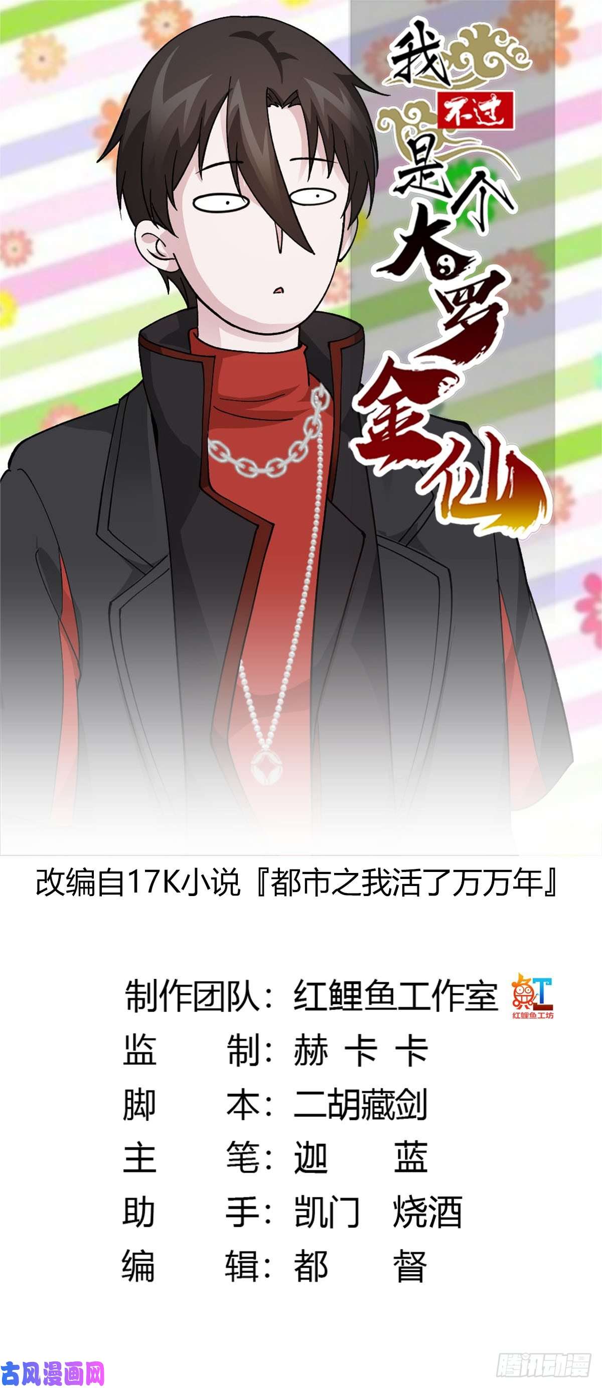 我不过是个大罗金仙第34话 低配版五行罡气