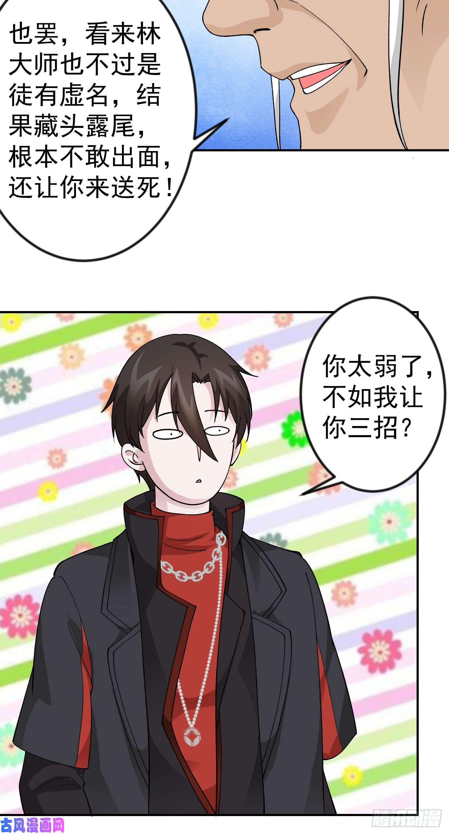我不过是个大罗金仙第34话 低配版五行罡气