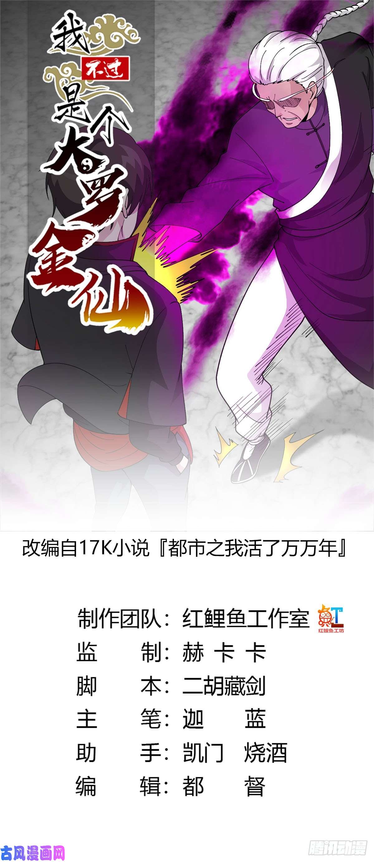 我不过是个大罗金仙第35话 什么叫做秒杀？