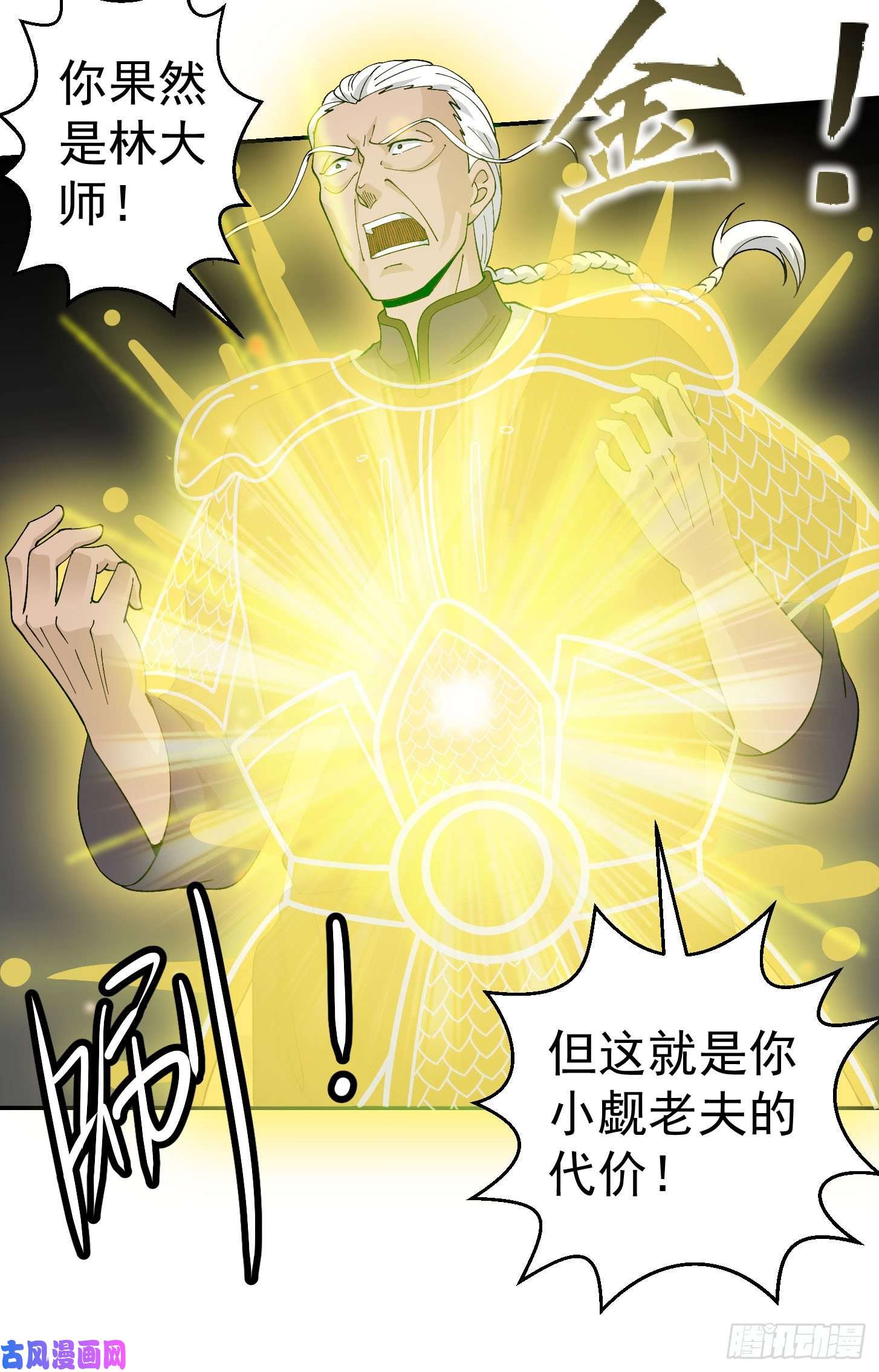 我不过是个大罗金仙第35话 什么叫做秒杀？