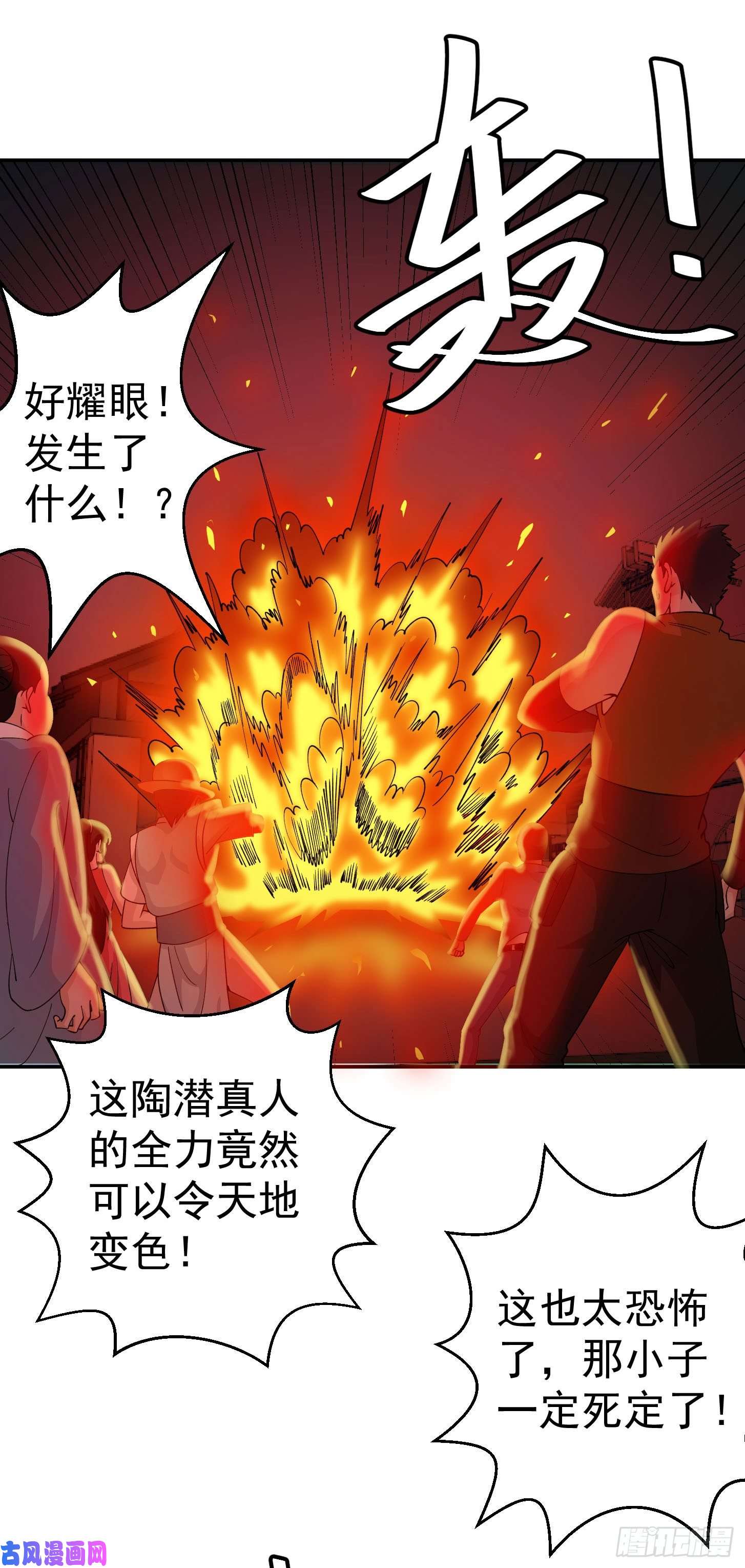 我不过是个大罗金仙第35话 什么叫做秒杀？