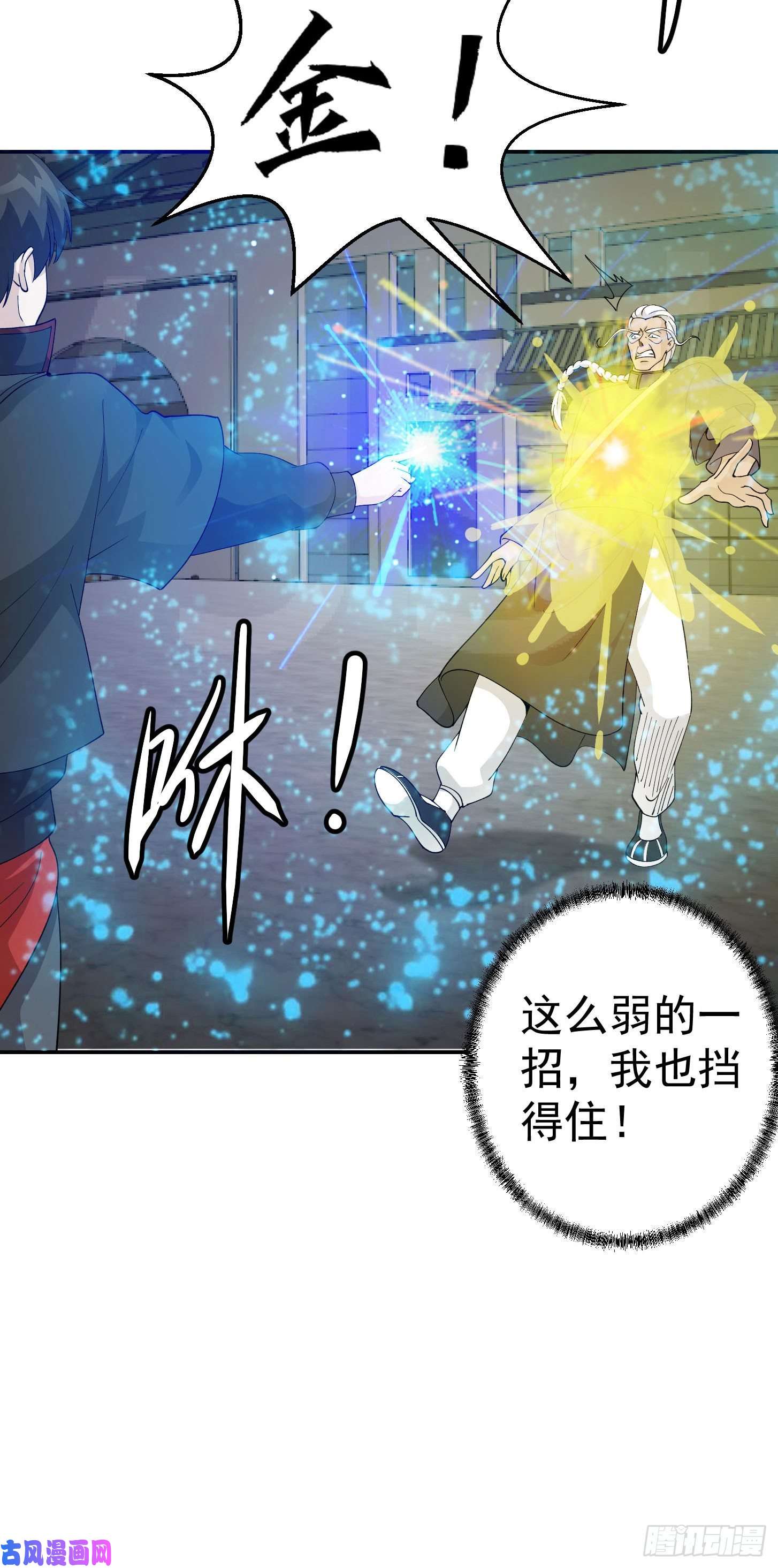 我不过是个大罗金仙第35话 什么叫做秒杀？