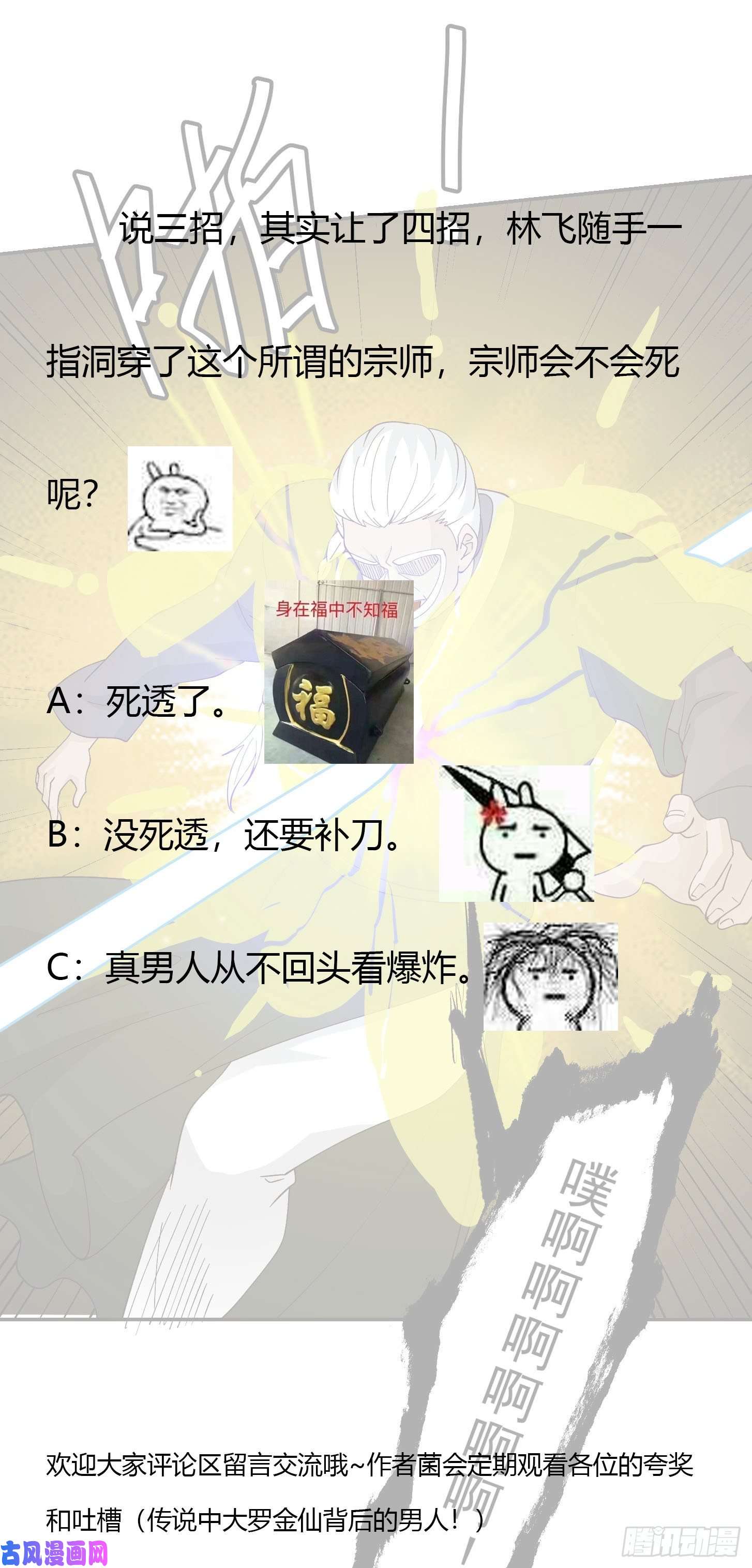 我不过是个大罗金仙第35话 什么叫做秒杀？