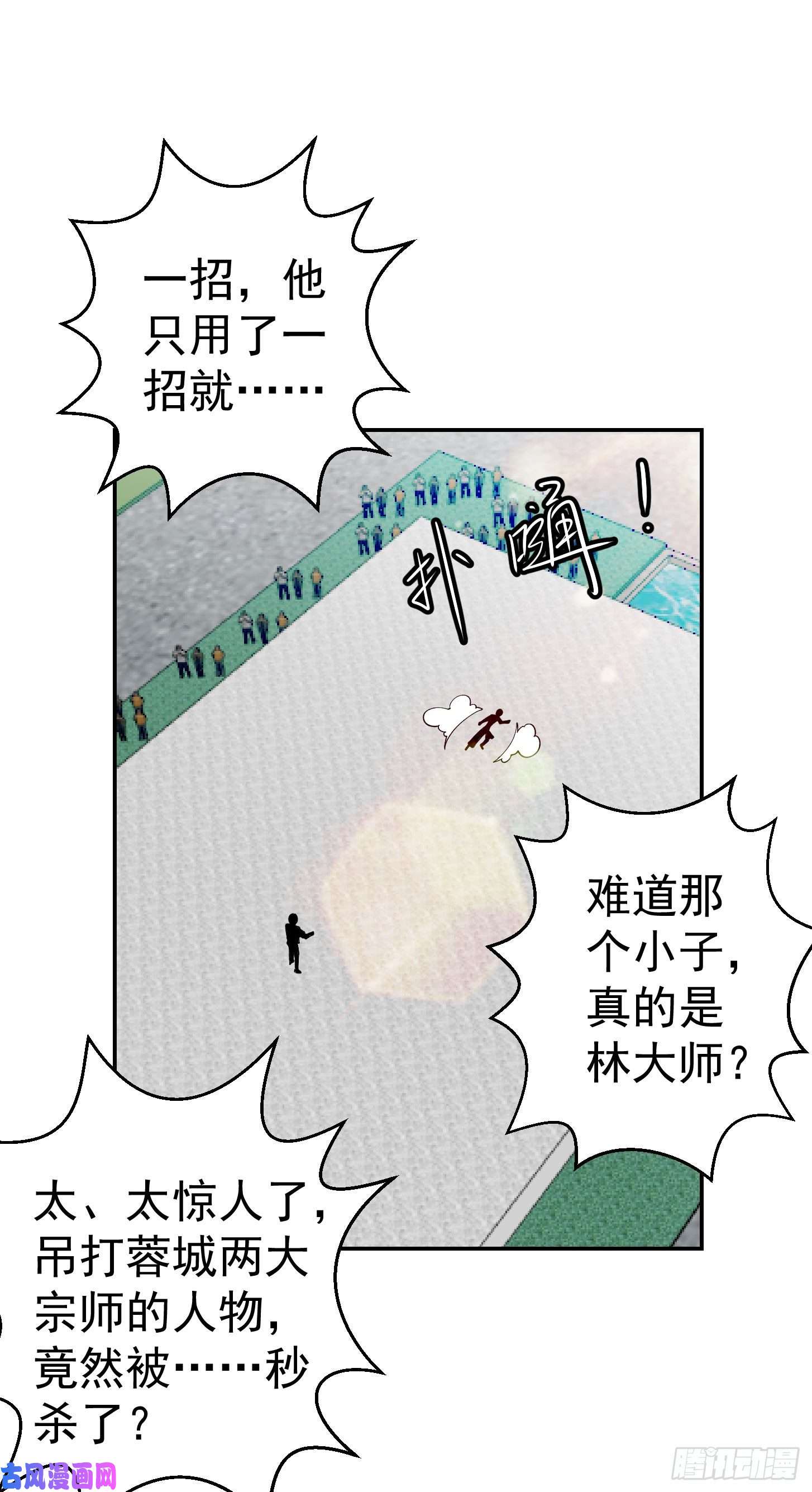 我不过是个大罗金仙第36话 有没有被我帅到？