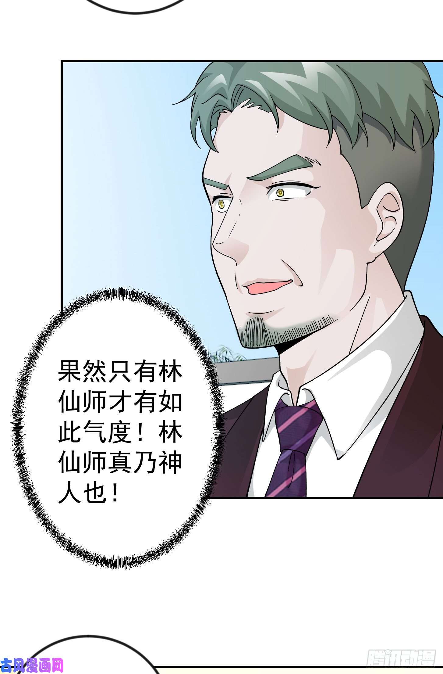 我不过是个大罗金仙第36话 有没有被我帅到？