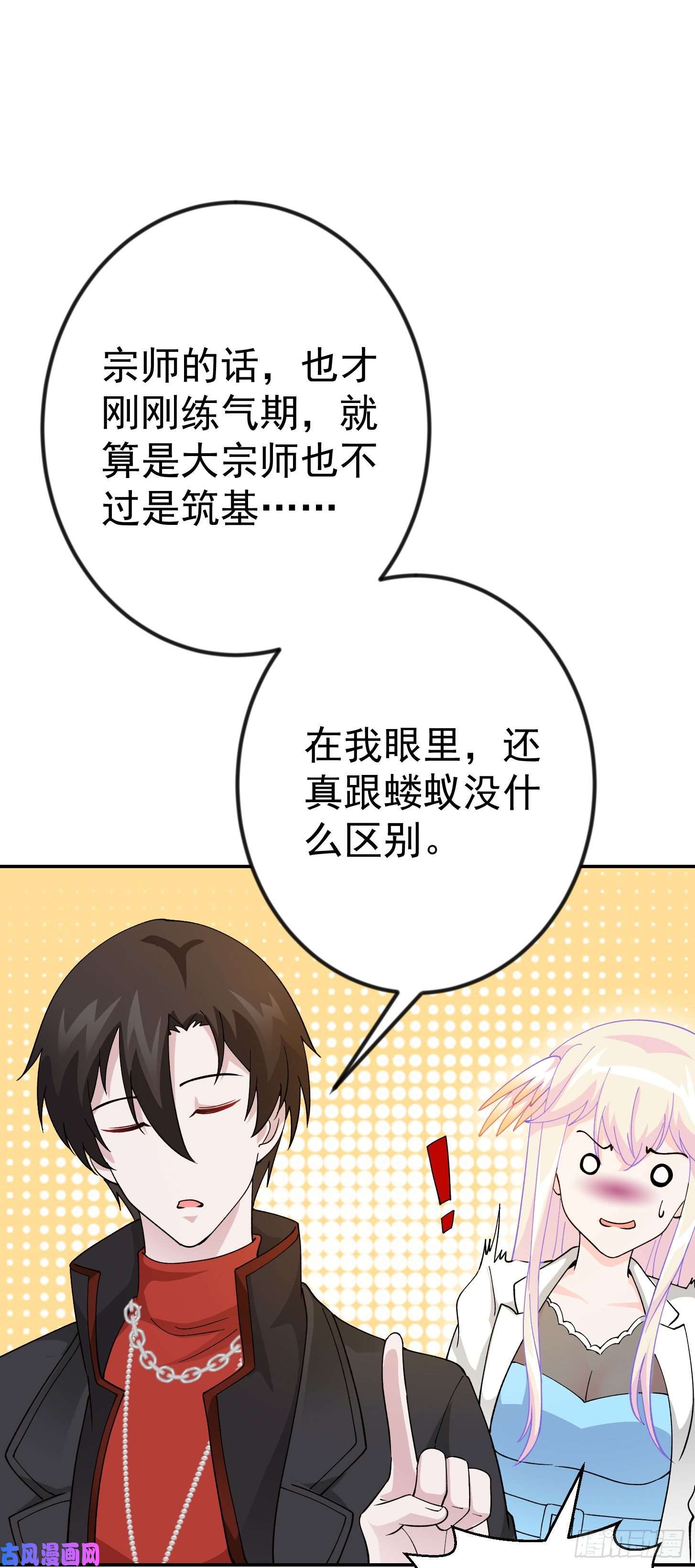我不过是个大罗金仙第36话 有没有被我帅到？