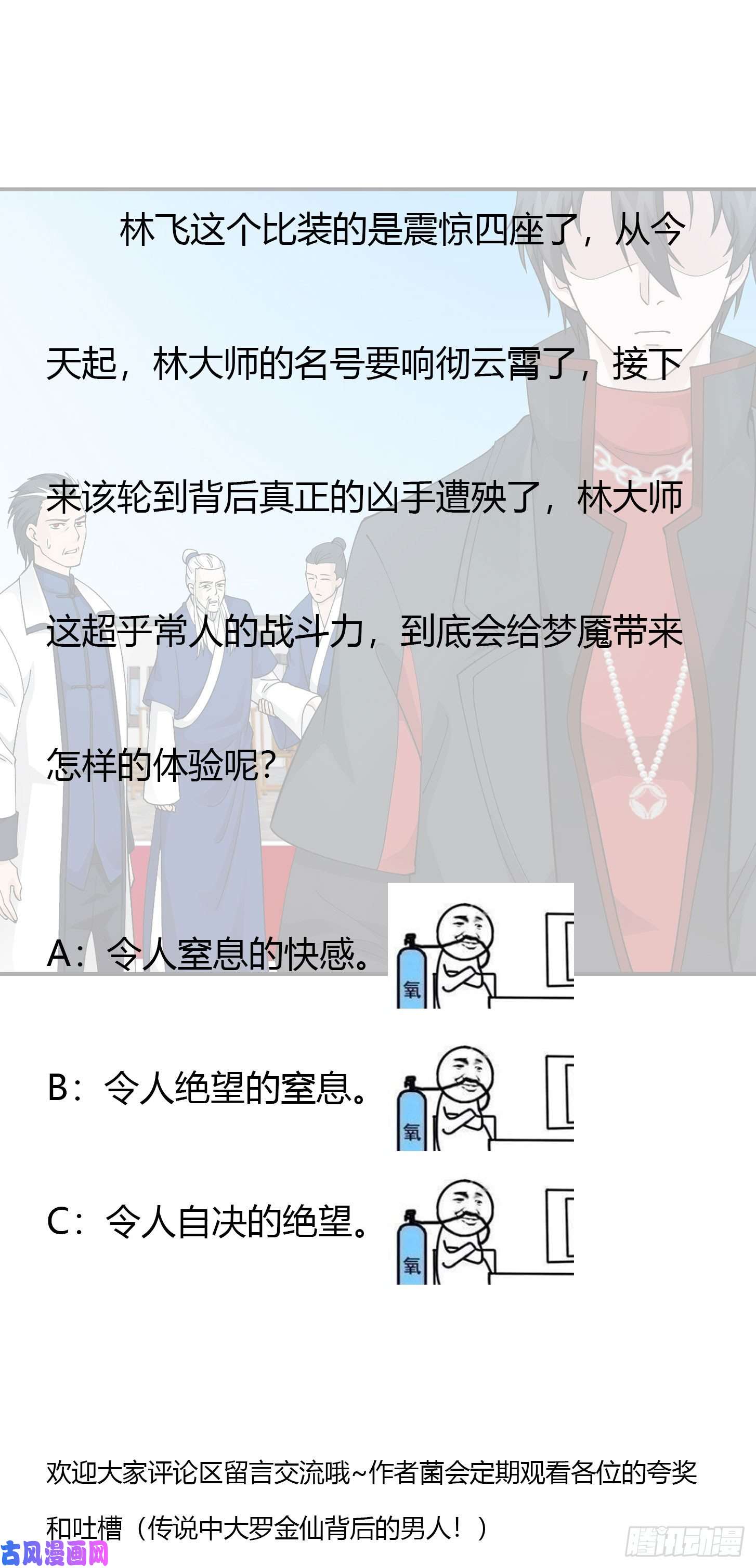 我不过是个大罗金仙第36话 有没有被我帅到？
