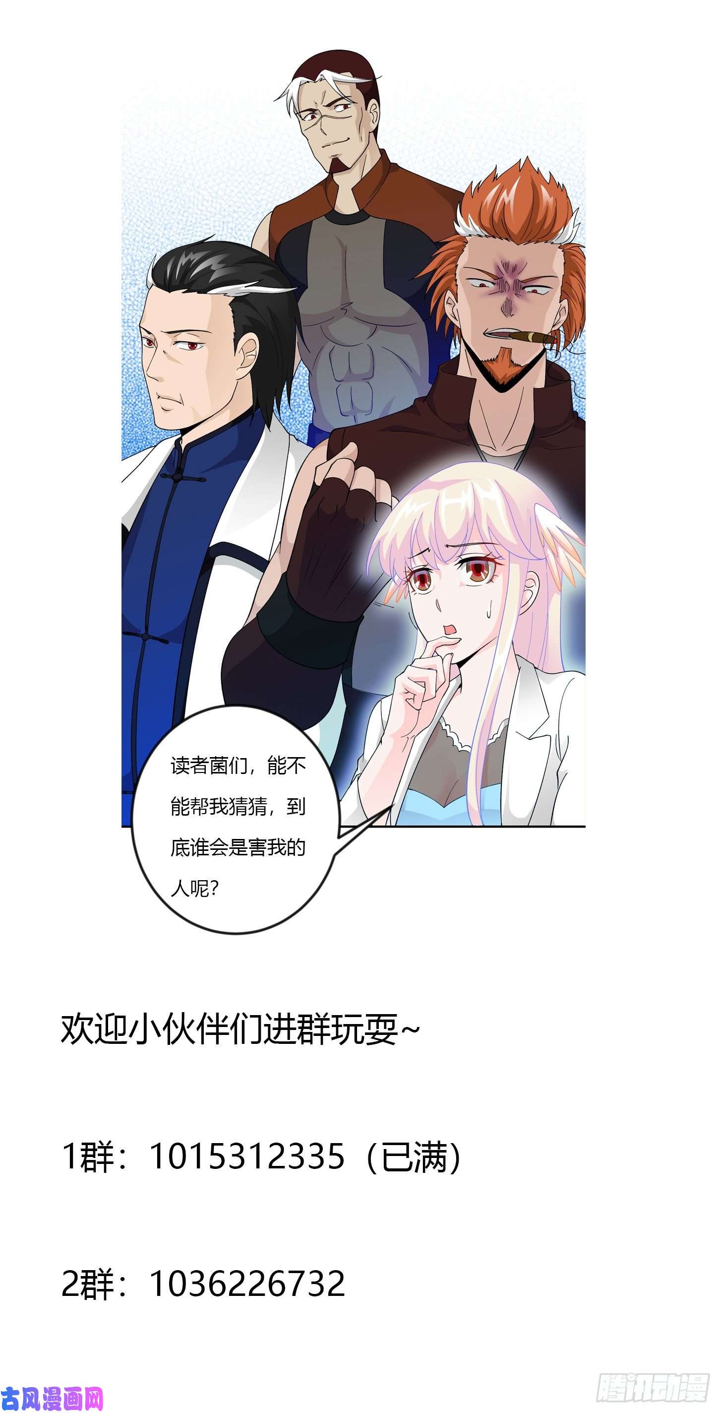 我不过是个大罗金仙第36话 有没有被我帅到？