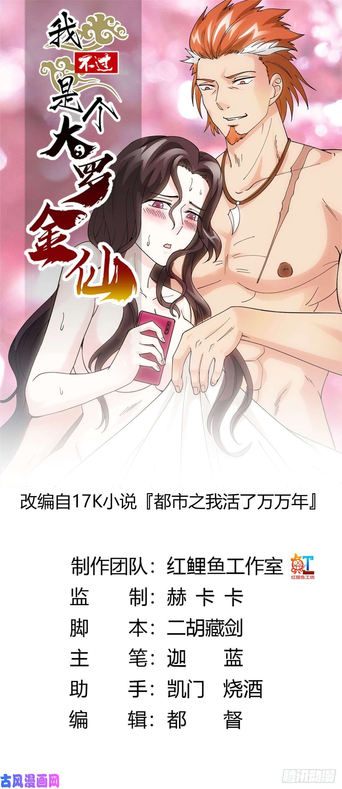 我不过是个大罗金仙第37话 如神般的力量