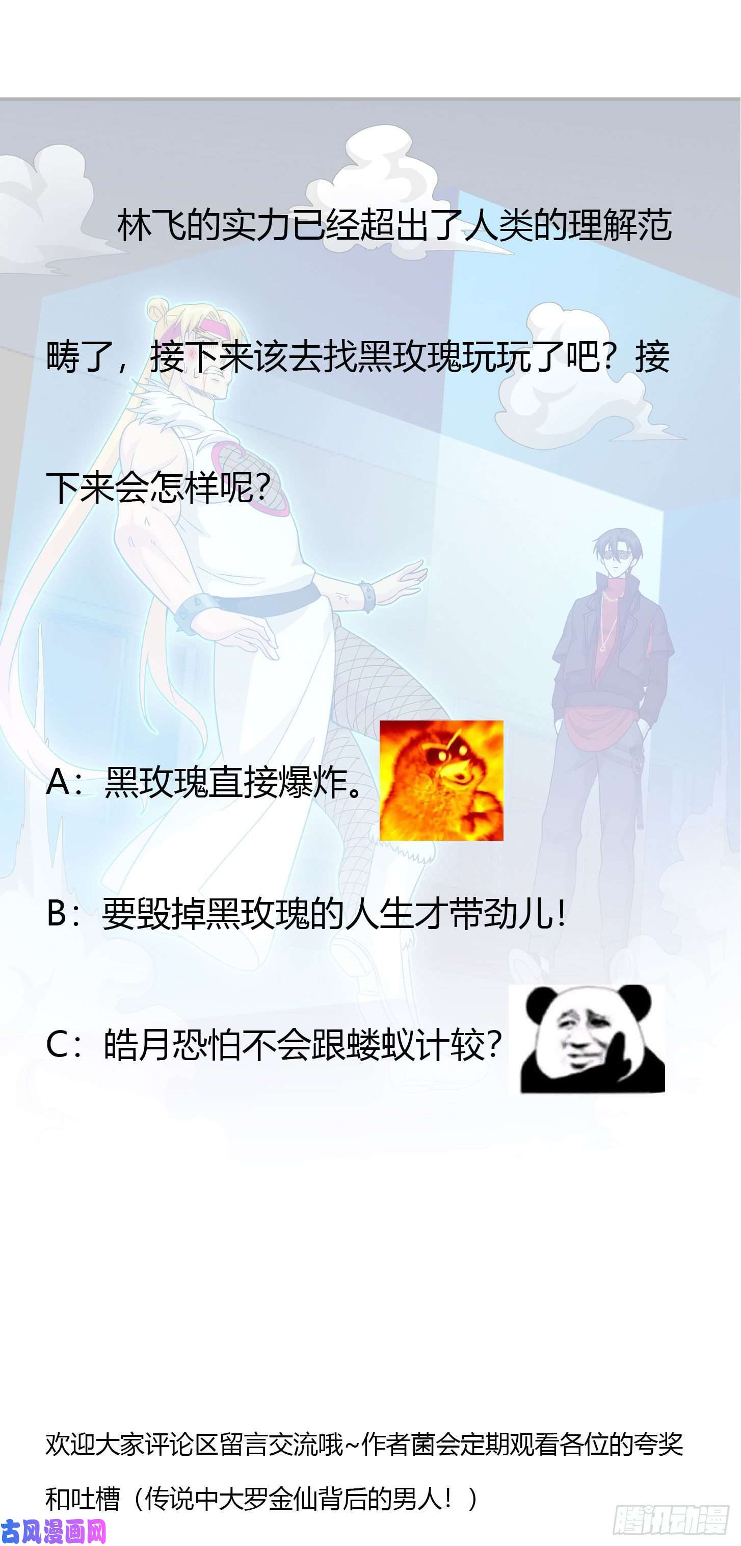 我不过是个大罗金仙第37话 如神般的力量