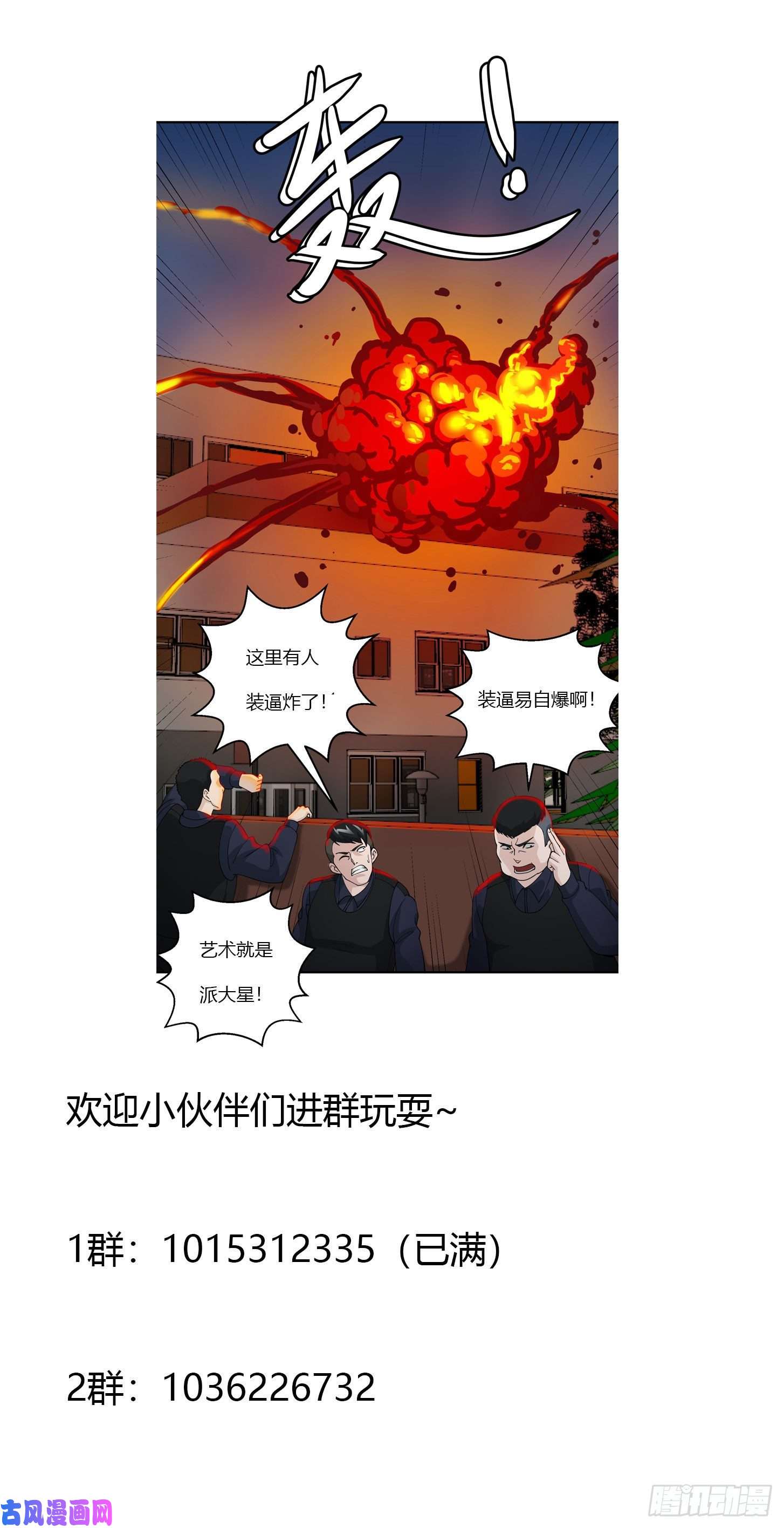 我不过是个大罗金仙第37话 如神般的力量