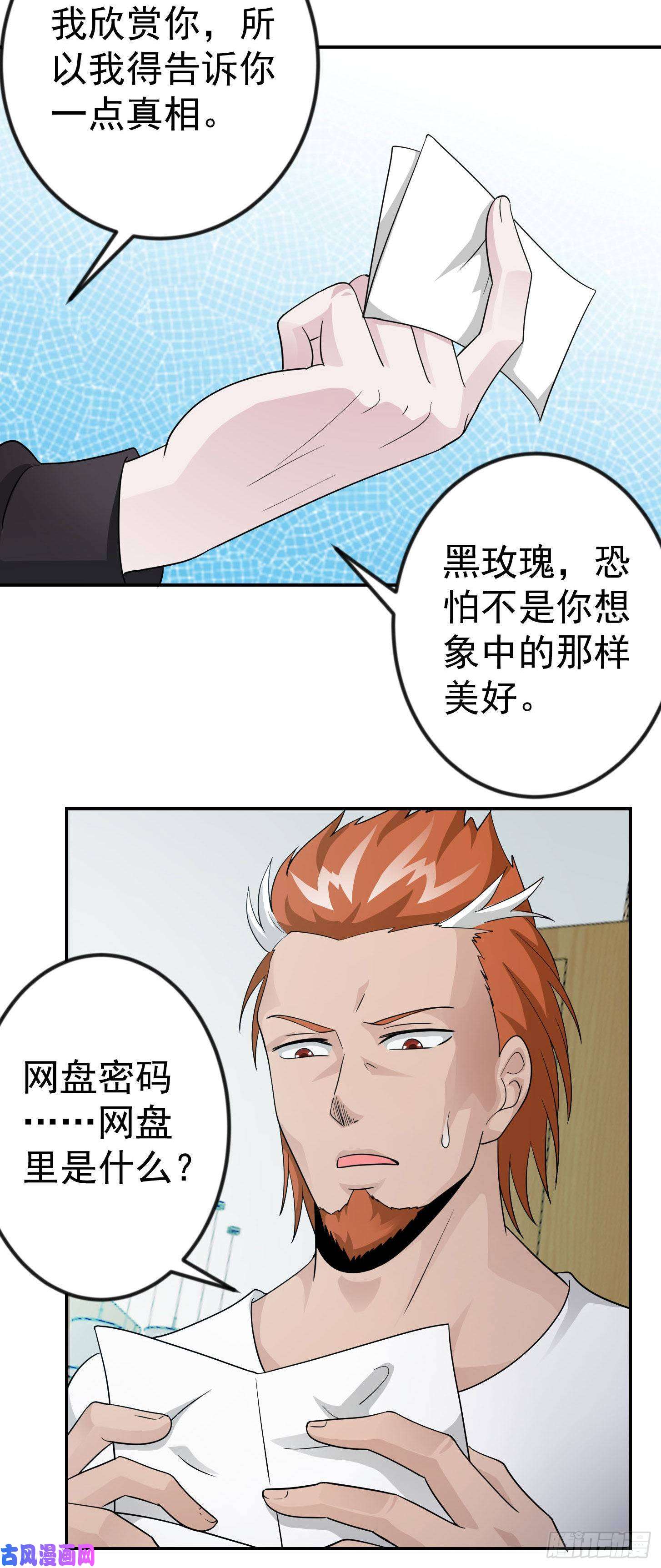 我不过是个大罗金仙第38话 乖，戴正别歪了！