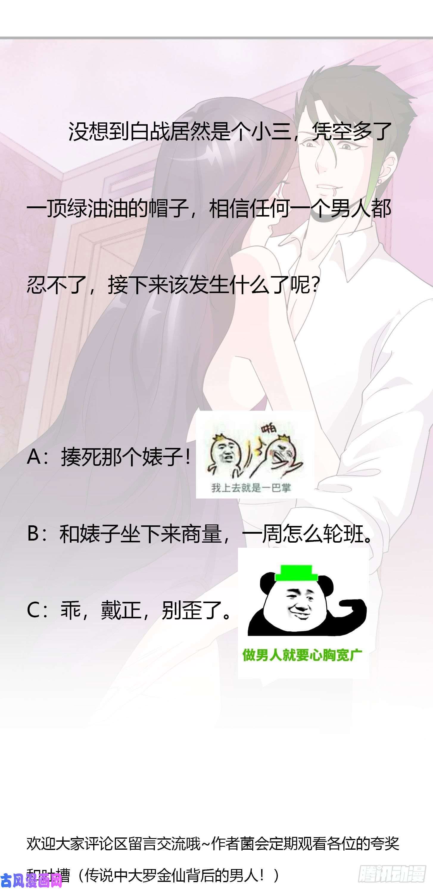 我不过是个大罗金仙第38话 乖，戴正别歪了！