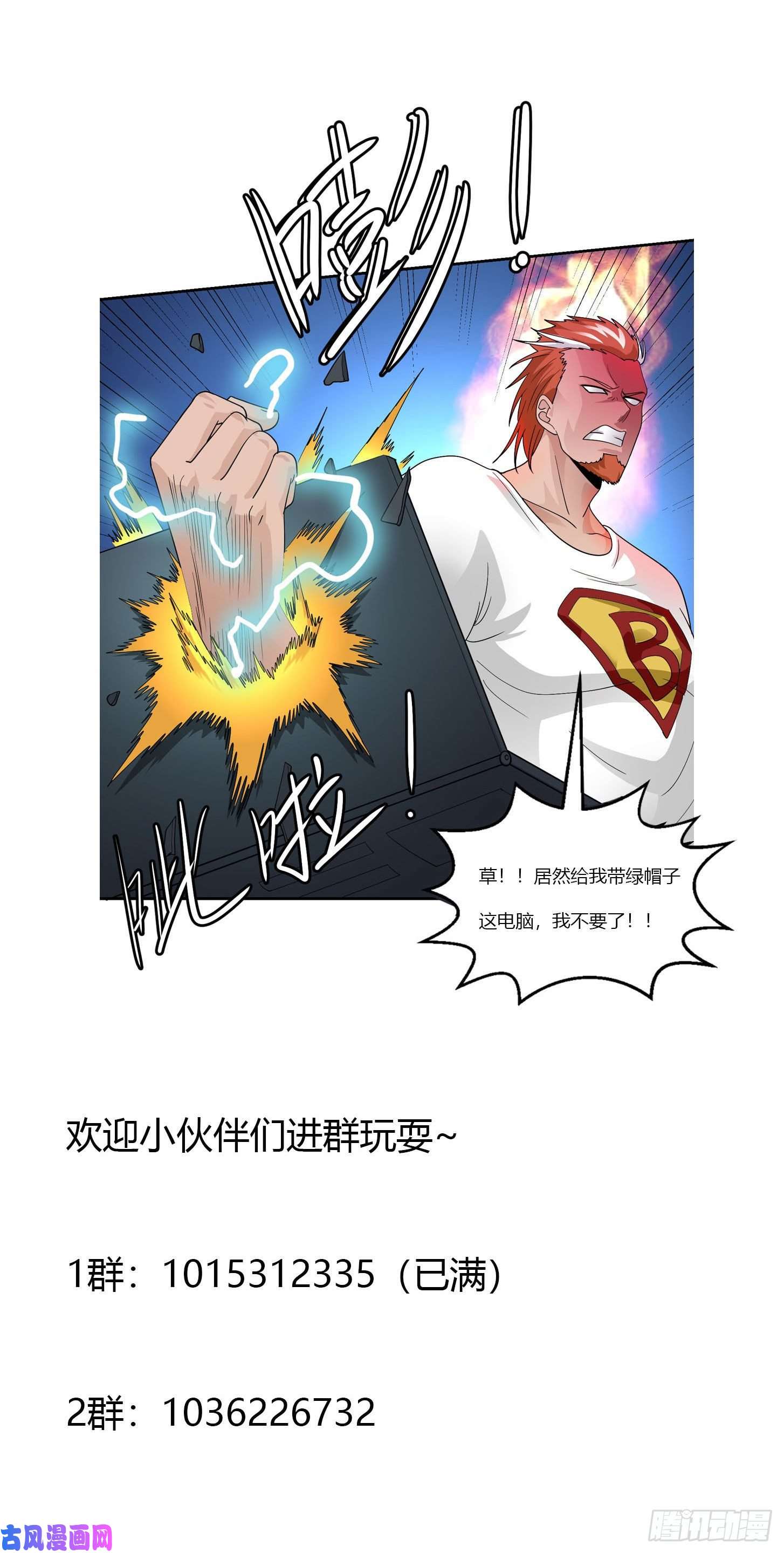 我不过是个大罗金仙第38话 乖，戴正别歪了！