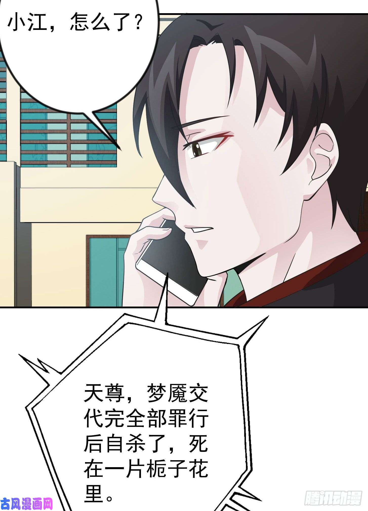 我不过是个大罗金仙第38话 乖，戴正别歪了！