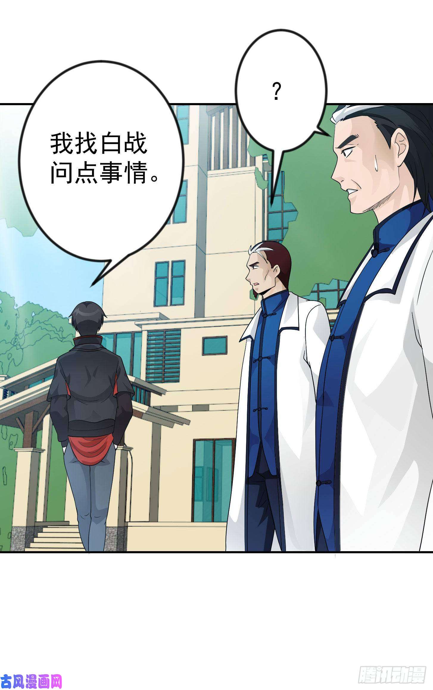 我不过是个大罗金仙第38话 乖，戴正别歪了！