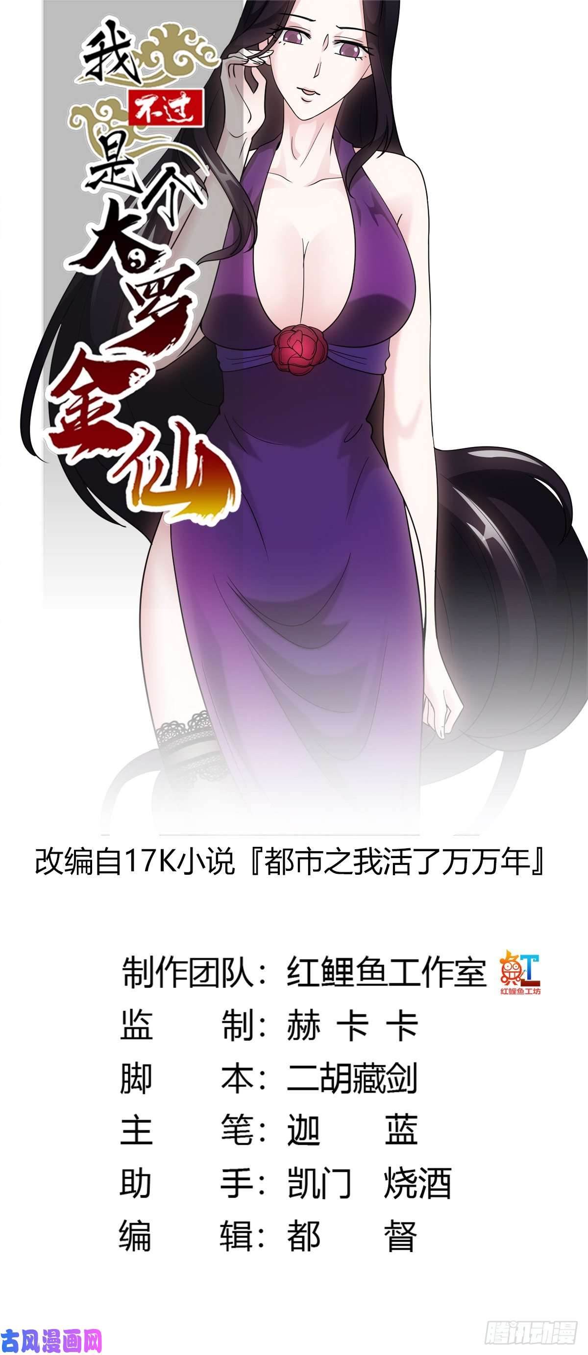 我不过是个大罗金仙第39话 别做舔狗好吗？