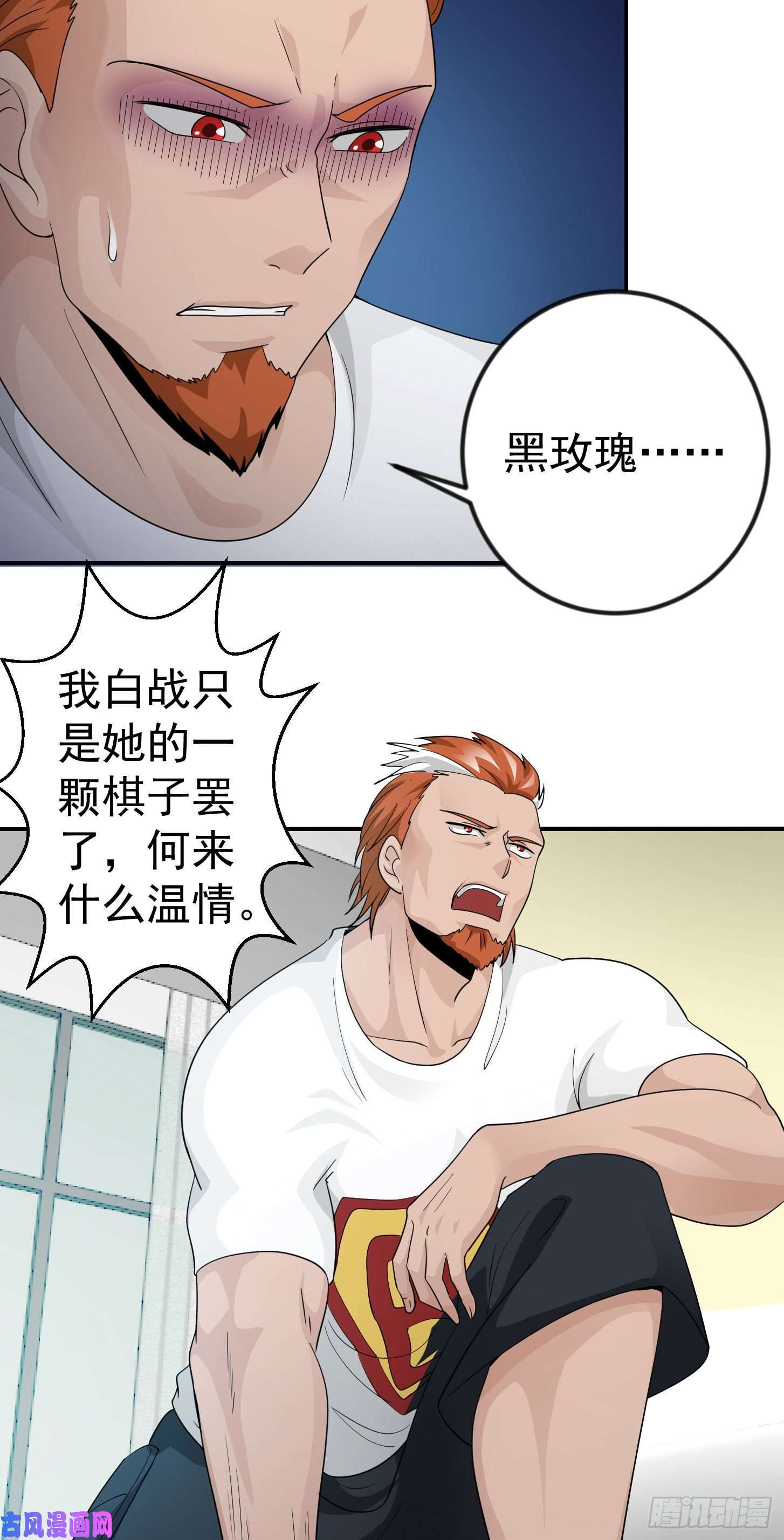 我不过是个大罗金仙第39话 别做舔狗好吗？
