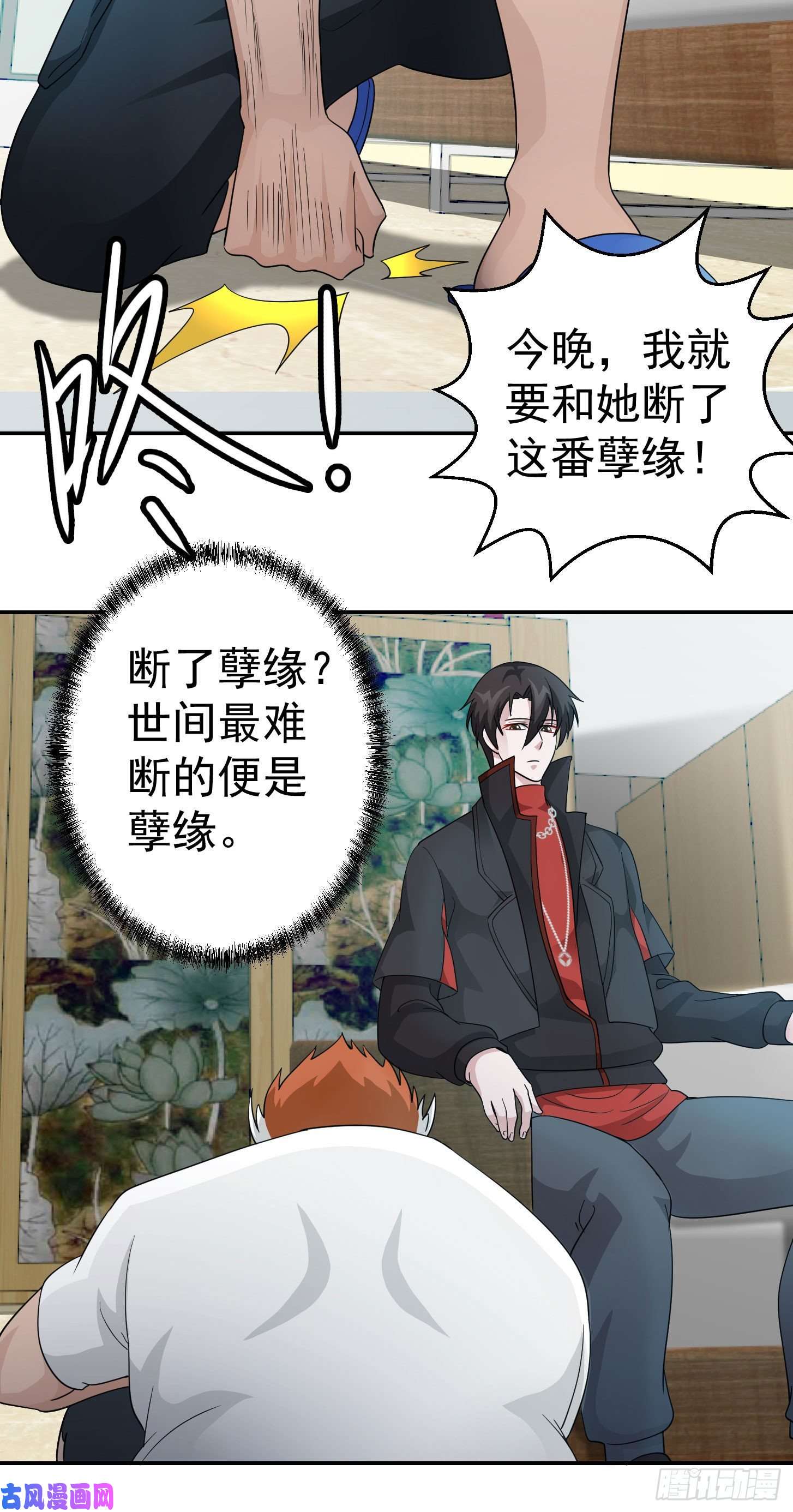 我不过是个大罗金仙第39话 别做舔狗好吗？
