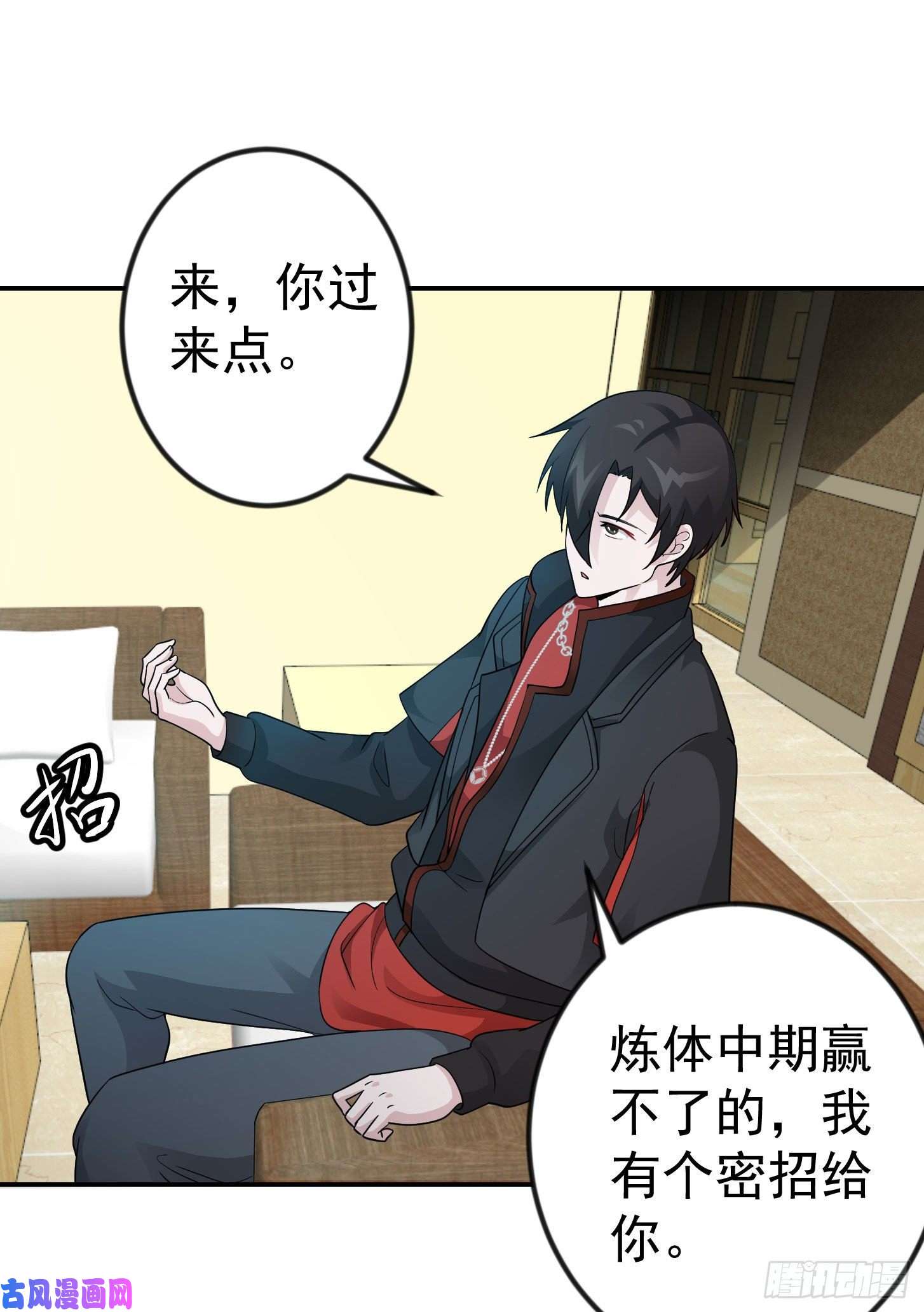 我不过是个大罗金仙第39话 别做舔狗好吗？