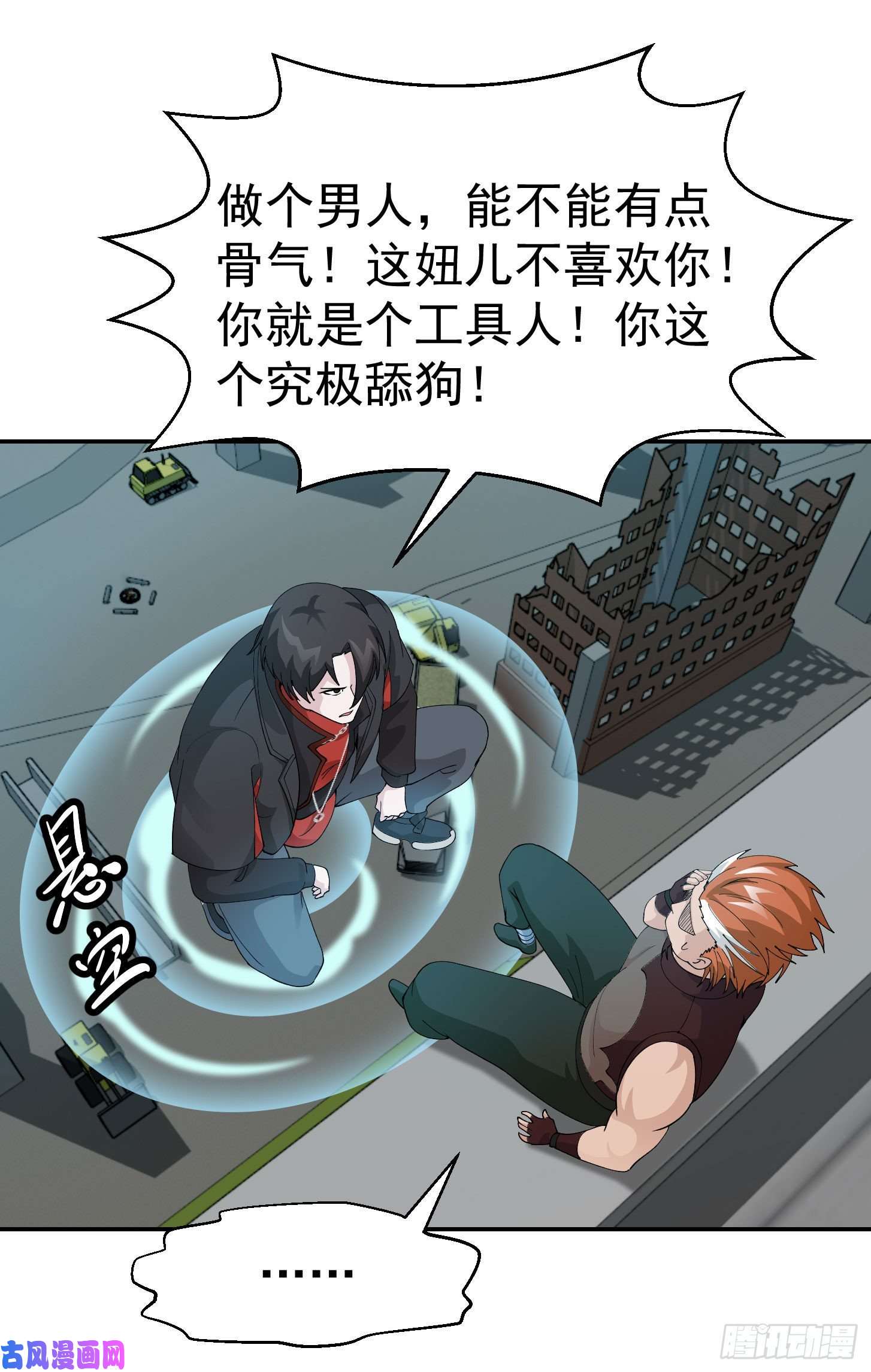 我不过是个大罗金仙第39话 别做舔狗好吗？