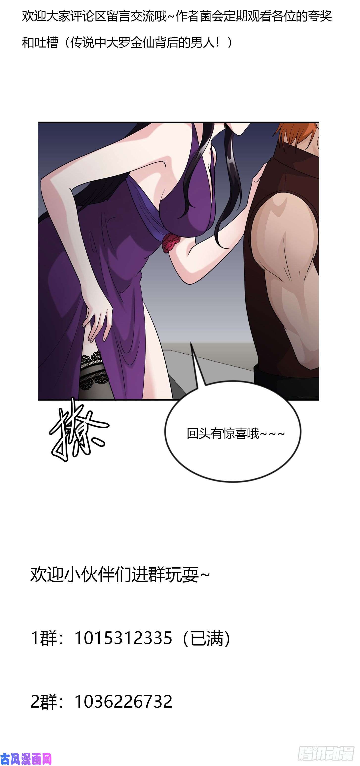 我不过是个大罗金仙第39话 别做舔狗好吗？