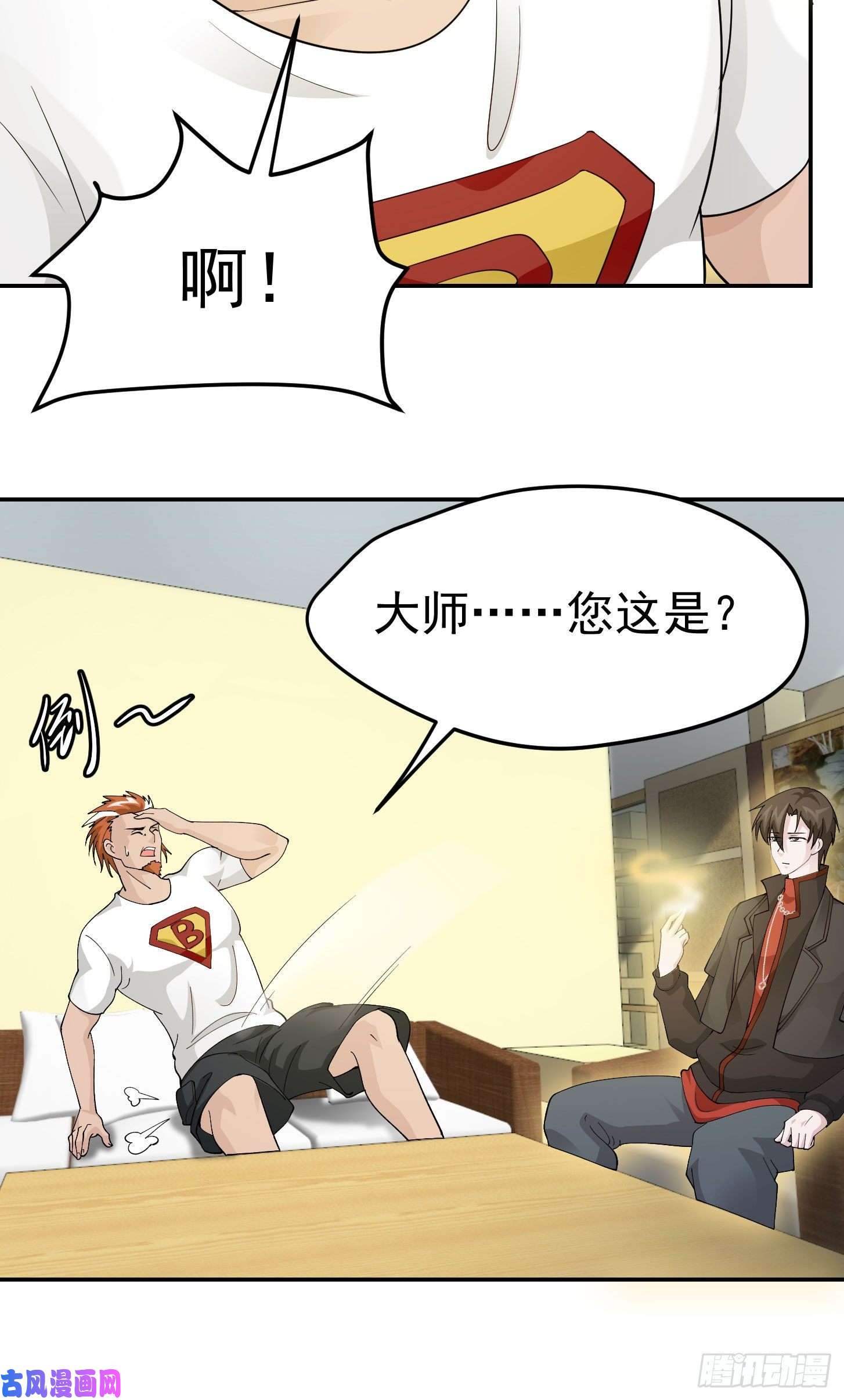 我不过是个大罗金仙第39话 别做舔狗好吗？