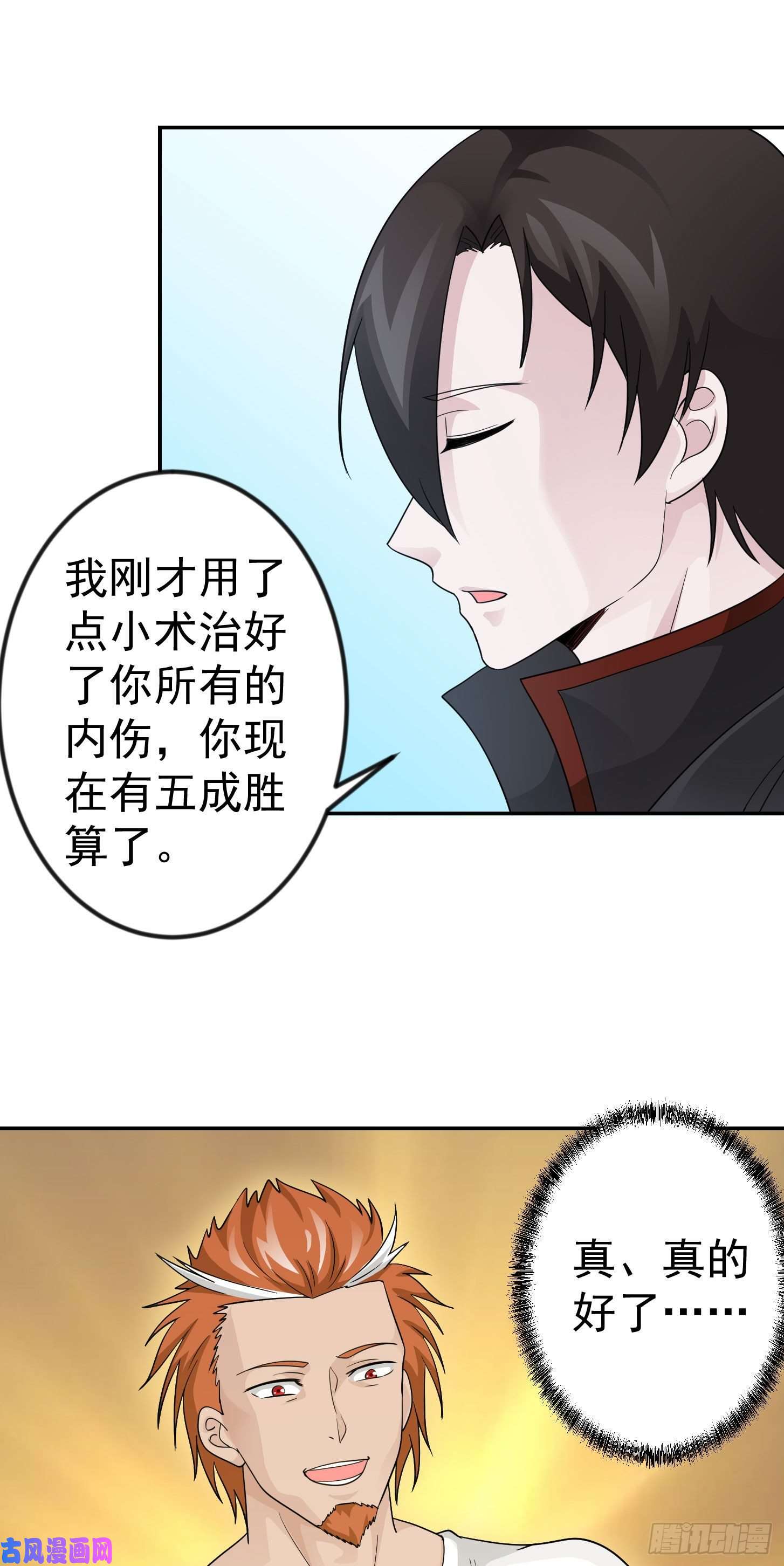 我不过是个大罗金仙第39话 别做舔狗好吗？