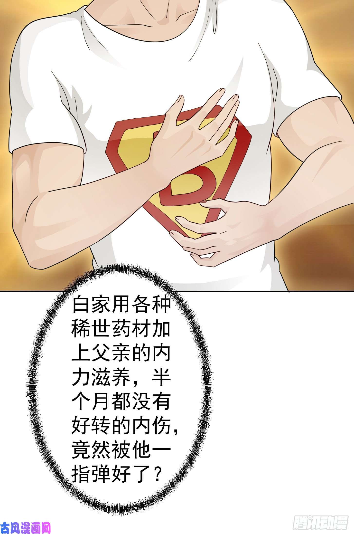 我不过是个大罗金仙第39话 别做舔狗好吗？